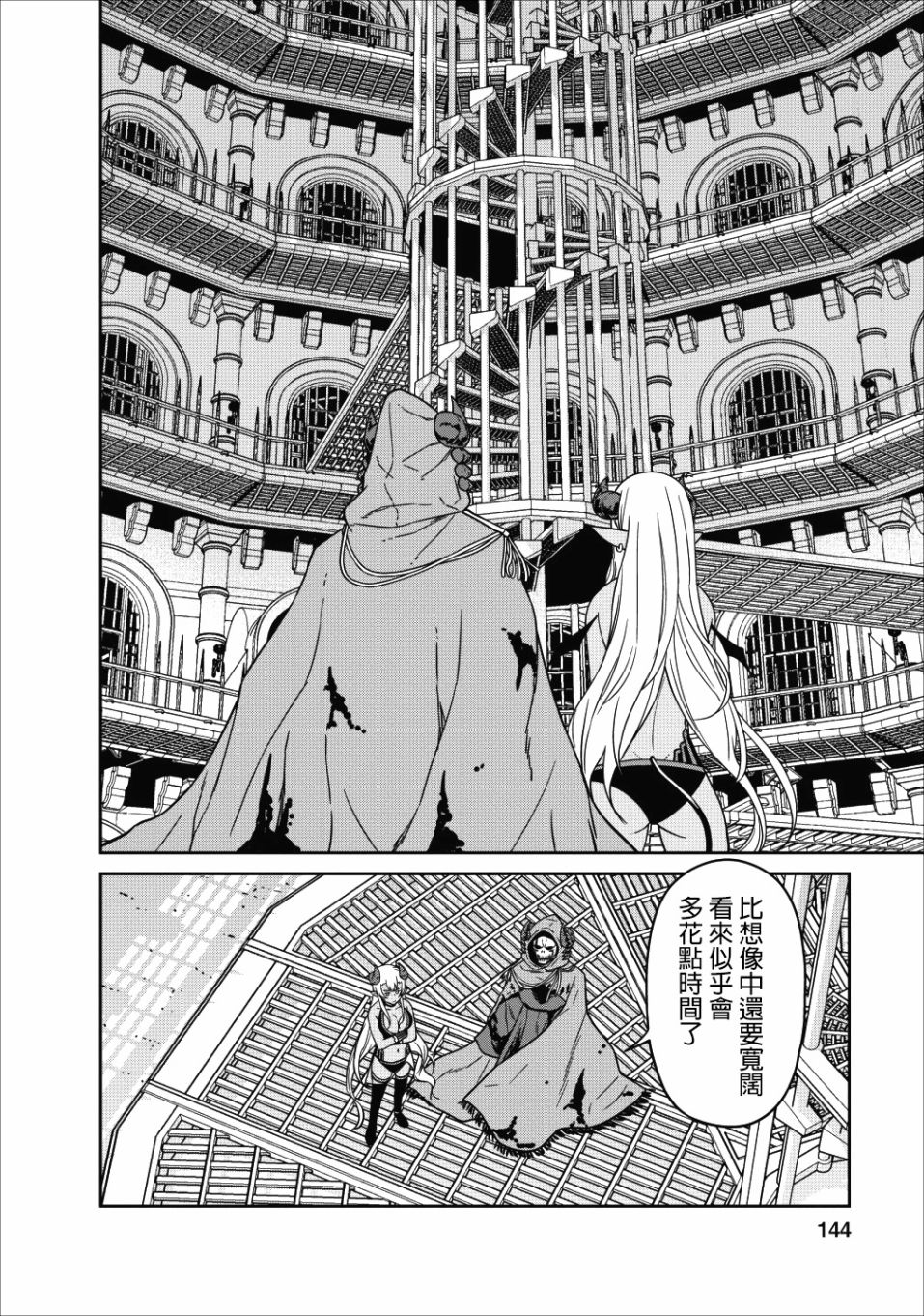 魔王军最强的魔术师是人类韩漫全集-第04话无删减无遮挡章节图片 