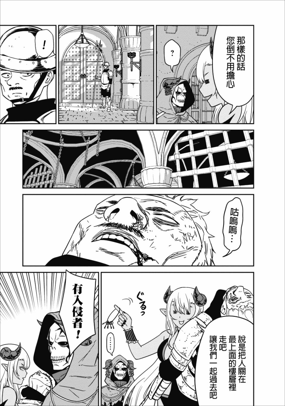 魔王军最强的魔术师是人类韩漫全集-第04话无删减无遮挡章节图片 