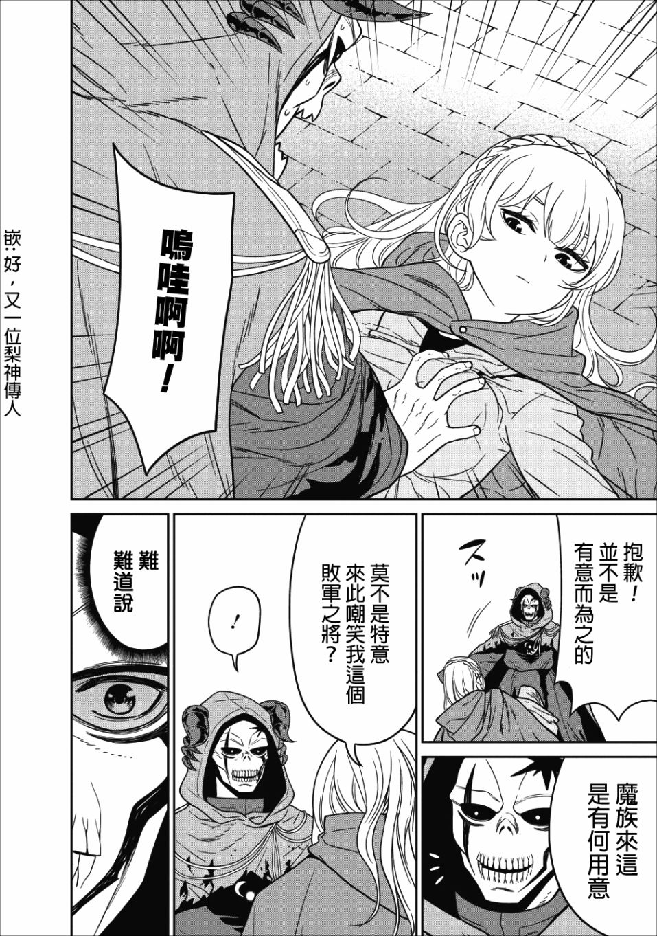 魔王军最强的魔术师是人类韩漫全集-第04话无删减无遮挡章节图片 