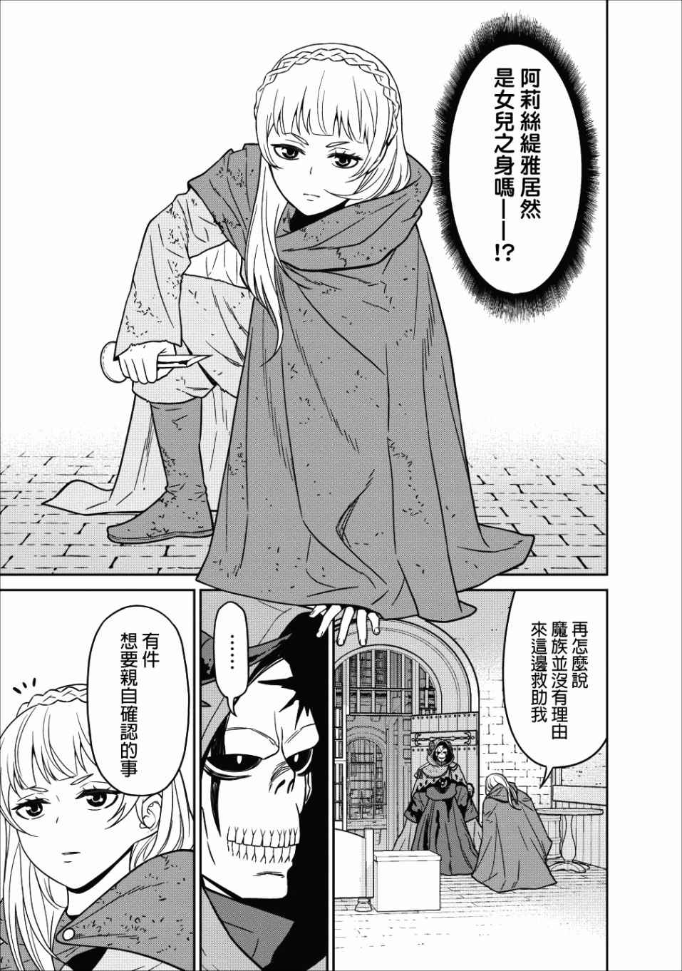 魔王军最强的魔术师是人类韩漫全集-第04话无删减无遮挡章节图片 