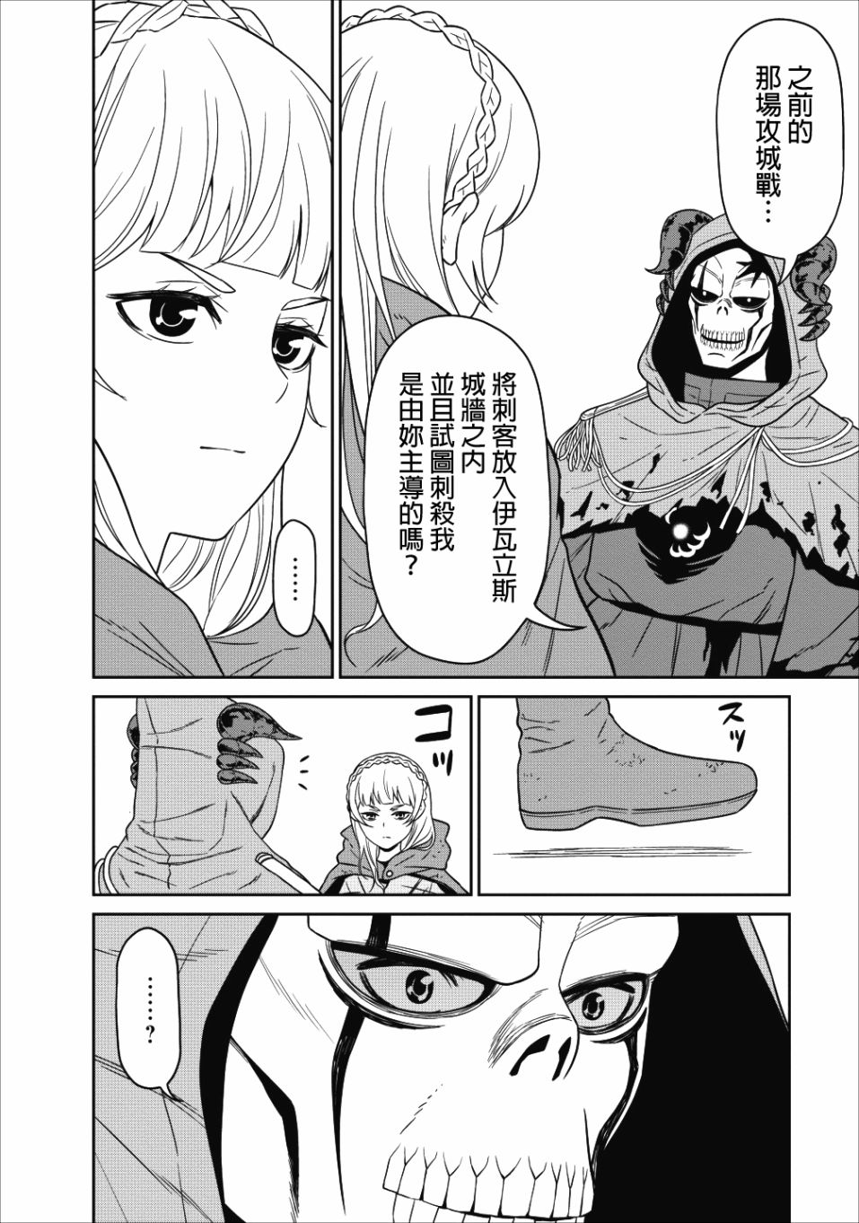 魔王军最强的魔术师是人类韩漫全集-第04话无删减无遮挡章节图片 