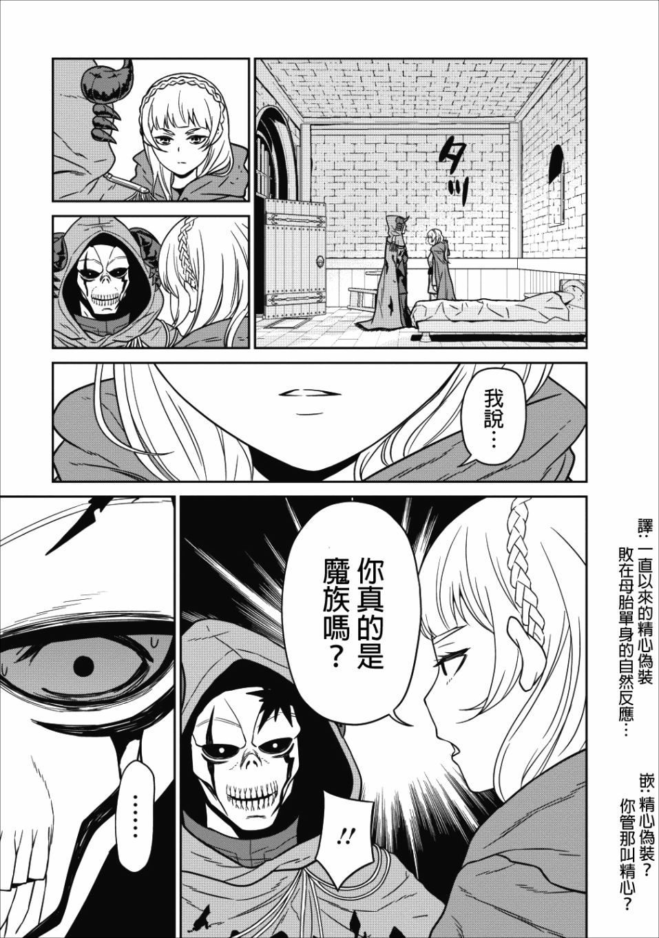 魔王军最强的魔术师是人类韩漫全集-第04话无删减无遮挡章节图片 