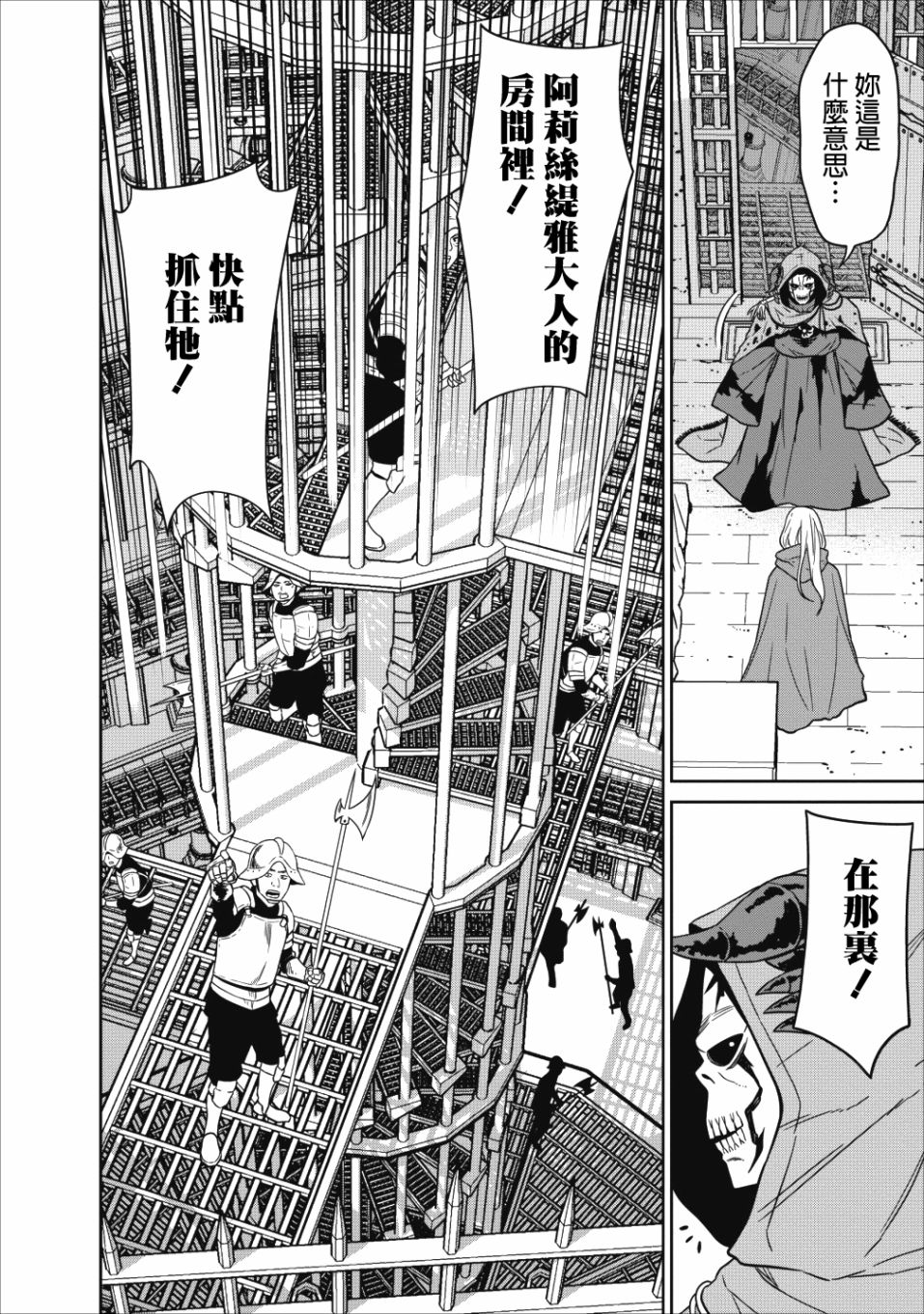 魔王军最强的魔术师是人类韩漫全集-第04话无删减无遮挡章节图片 