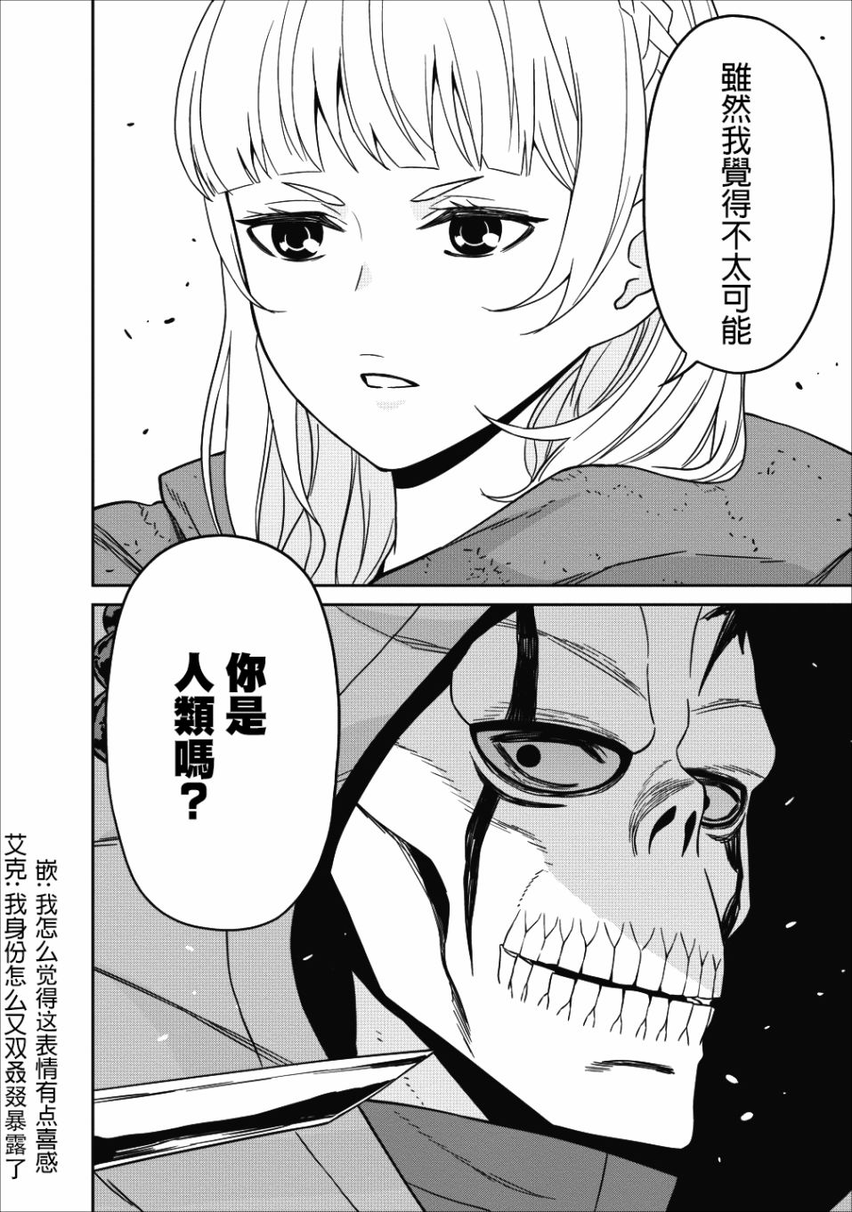 魔王军最强的魔术师是人类韩漫全集-第04话无删减无遮挡章节图片 