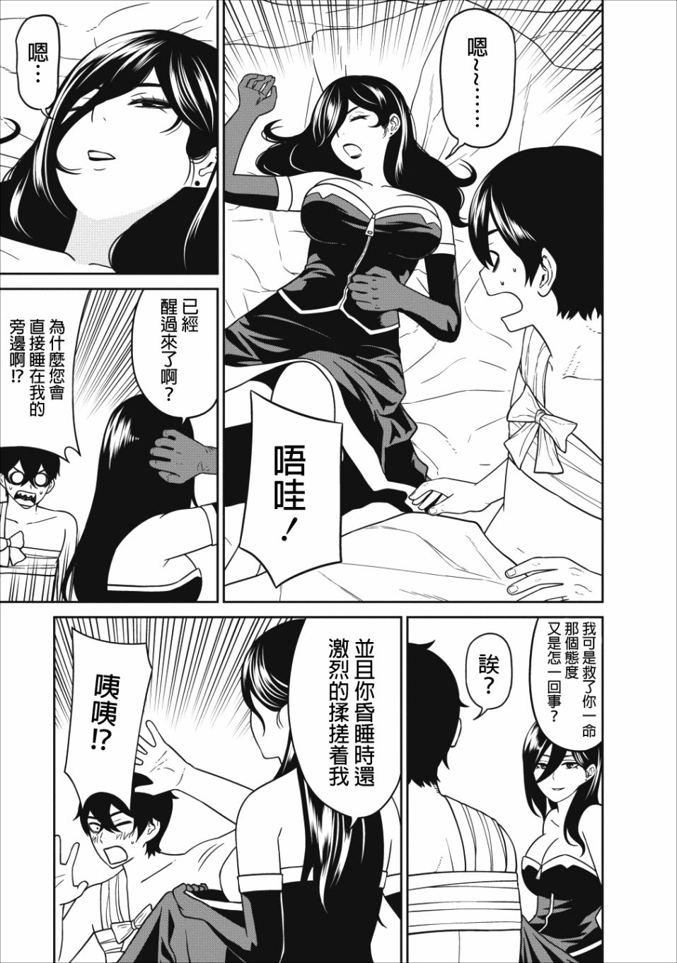 魔王军最强的魔术师是人类韩漫全集-第04话无删减无遮挡章节图片 