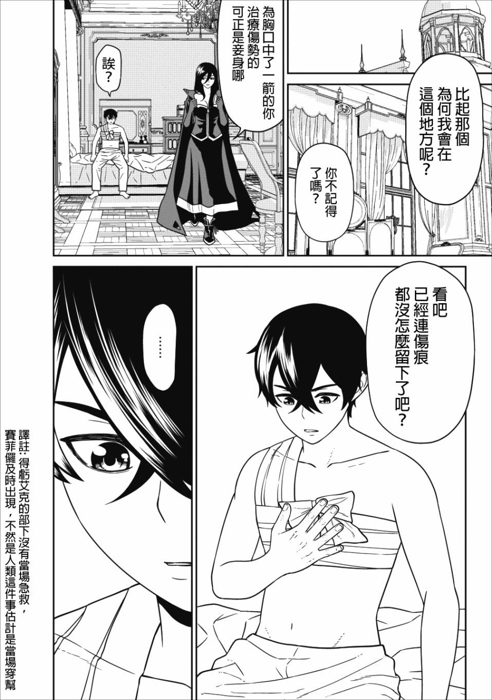 魔王军最强的魔术师是人类韩漫全集-第04话无删减无遮挡章节图片 