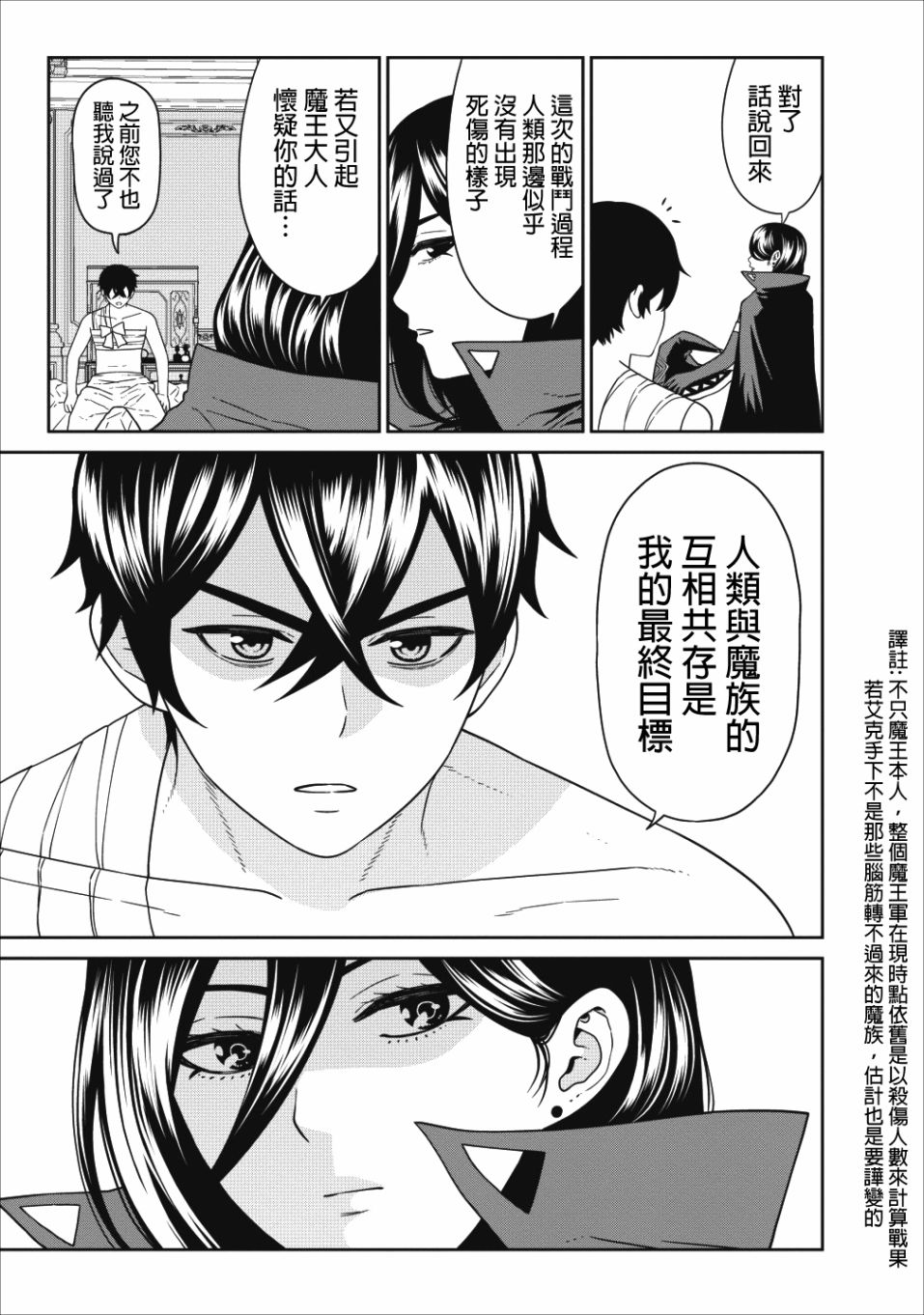 魔王军最强的魔术师是人类韩漫全集-第04话无删减无遮挡章节图片 