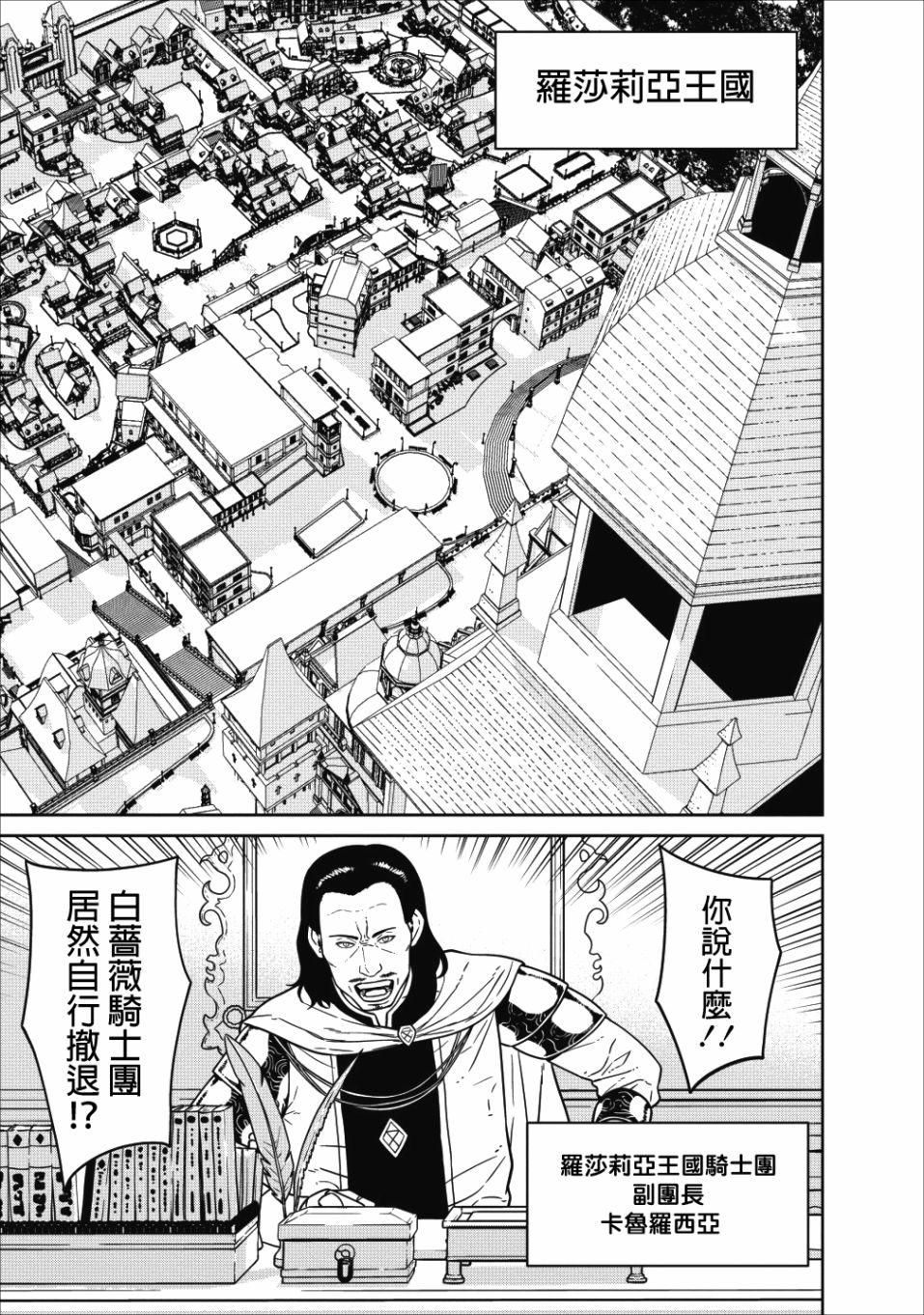 魔王军最强的魔术师是人类韩漫全集-第04话无删减无遮挡章节图片 