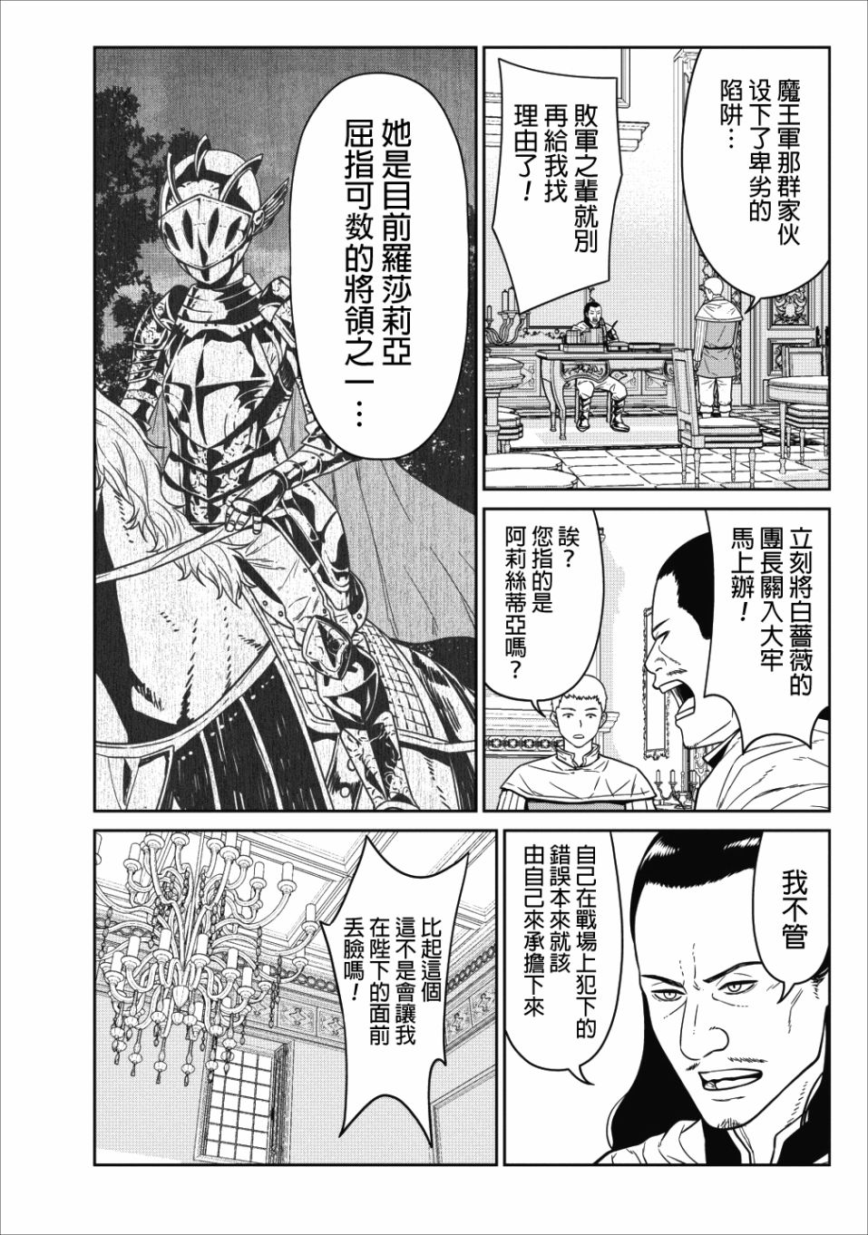 魔王军最强的魔术师是人类韩漫全集-第04话无删减无遮挡章节图片 