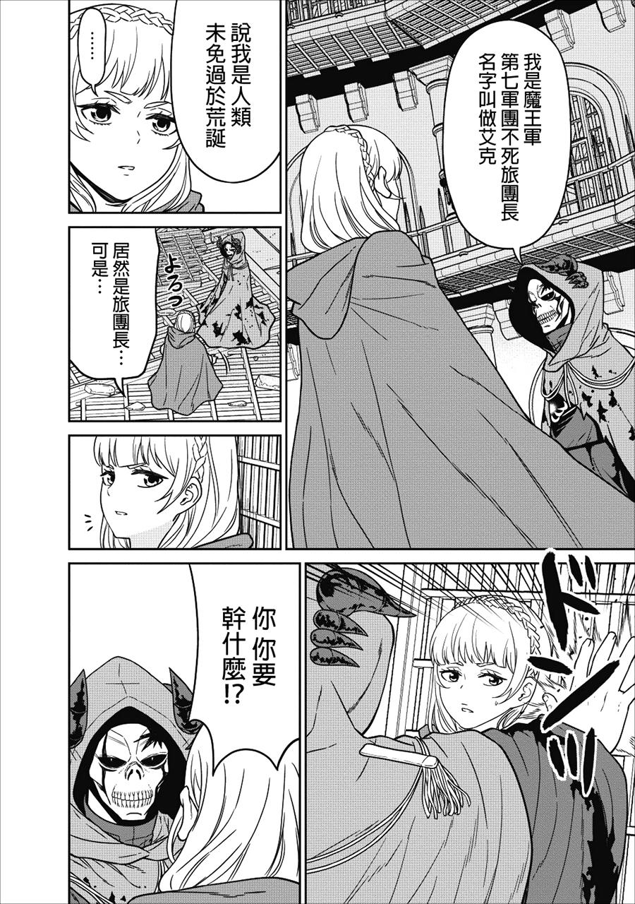 魔王军最强的魔术师是人类韩漫全集-第05话无删减无遮挡章节图片 