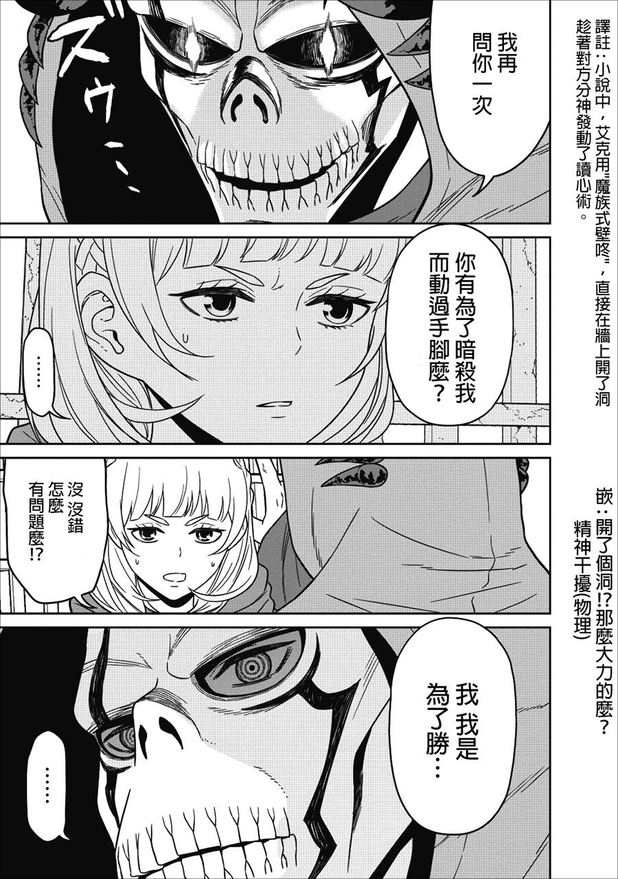 魔王军最强的魔术师是人类韩漫全集-第05话无删减无遮挡章节图片 