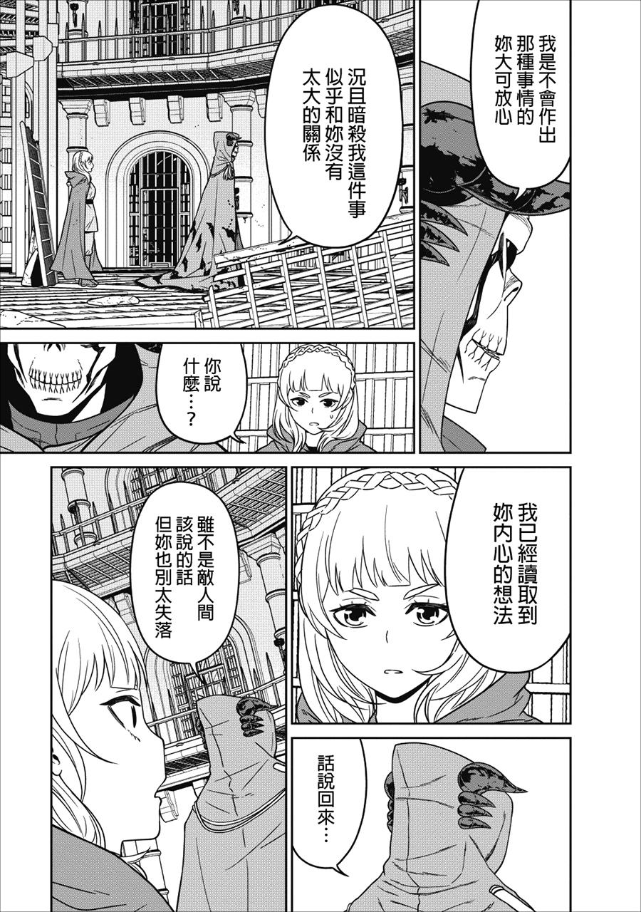 魔王军最强的魔术师是人类韩漫全集-第05话无删减无遮挡章节图片 