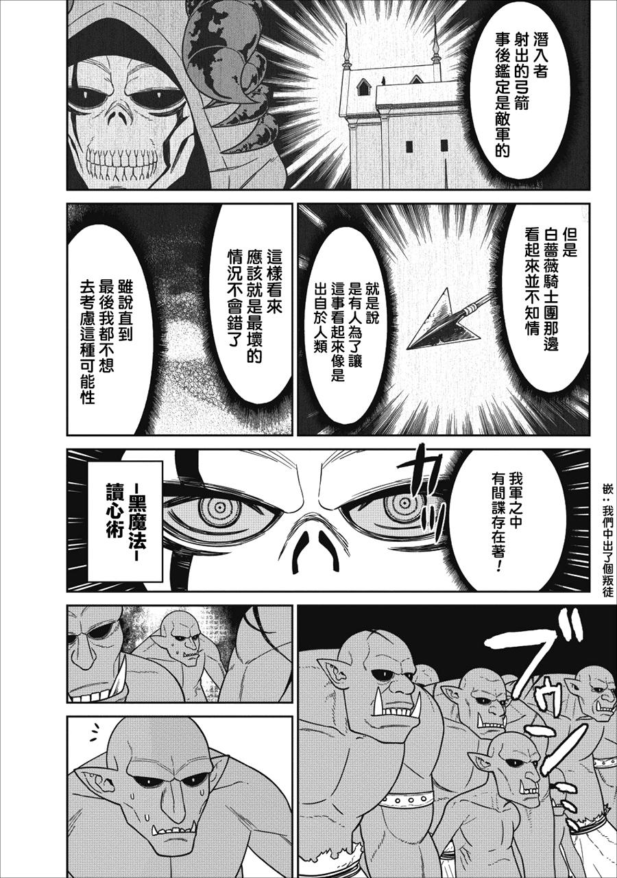 魔王军最强的魔术师是人类韩漫全集-第05话无删减无遮挡章节图片 