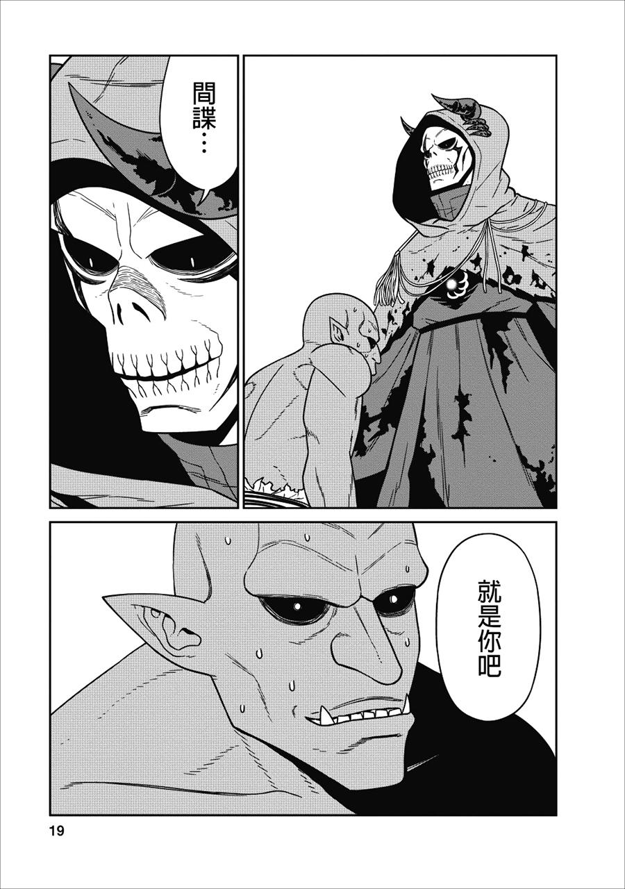 魔王军最强的魔术师是人类韩漫全集-第05话无删减无遮挡章节图片 