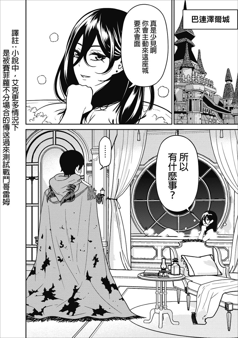 魔王军最强的魔术师是人类韩漫全集-第05话无删减无遮挡章节图片 