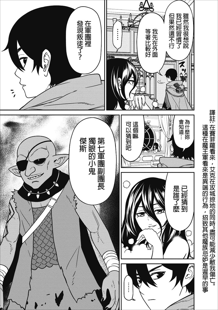 魔王军最强的魔术师是人类韩漫全集-第05话无删减无遮挡章节图片 