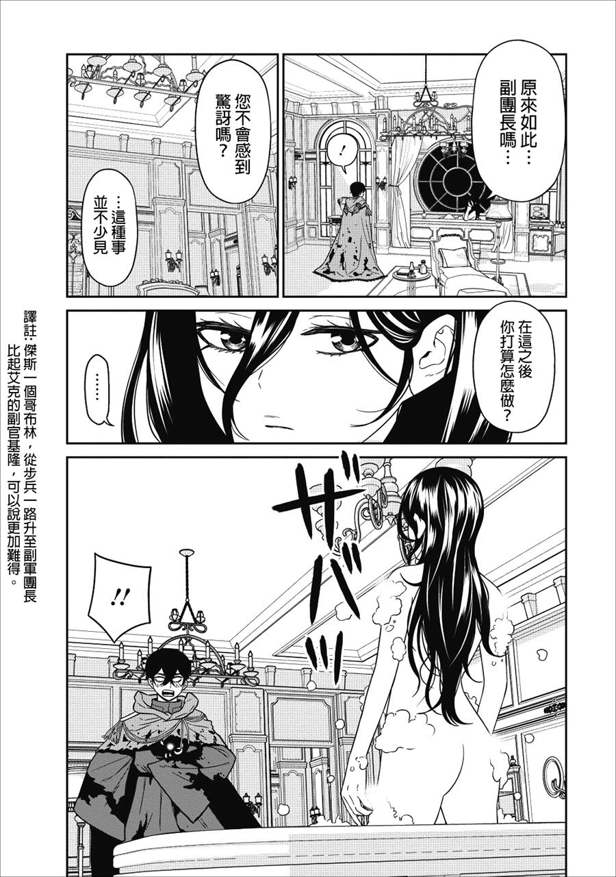 魔王军最强的魔术师是人类韩漫全集-第05话无删减无遮挡章节图片 