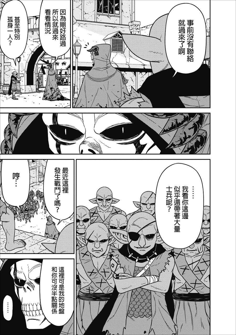 魔王军最强的魔术师是人类韩漫全集-第05话无删减无遮挡章节图片 
