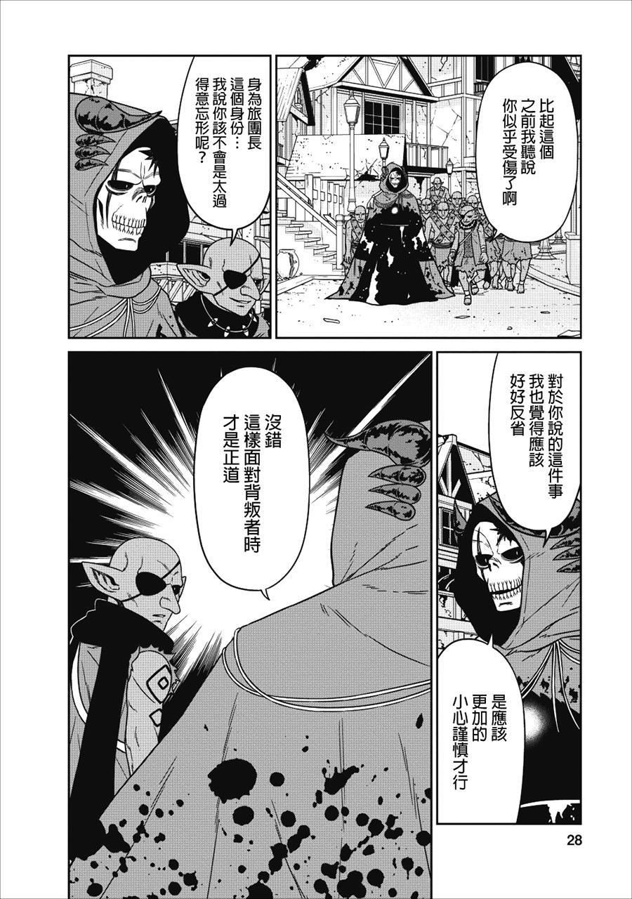 魔王军最强的魔术师是人类韩漫全集-第05话无删减无遮挡章节图片 