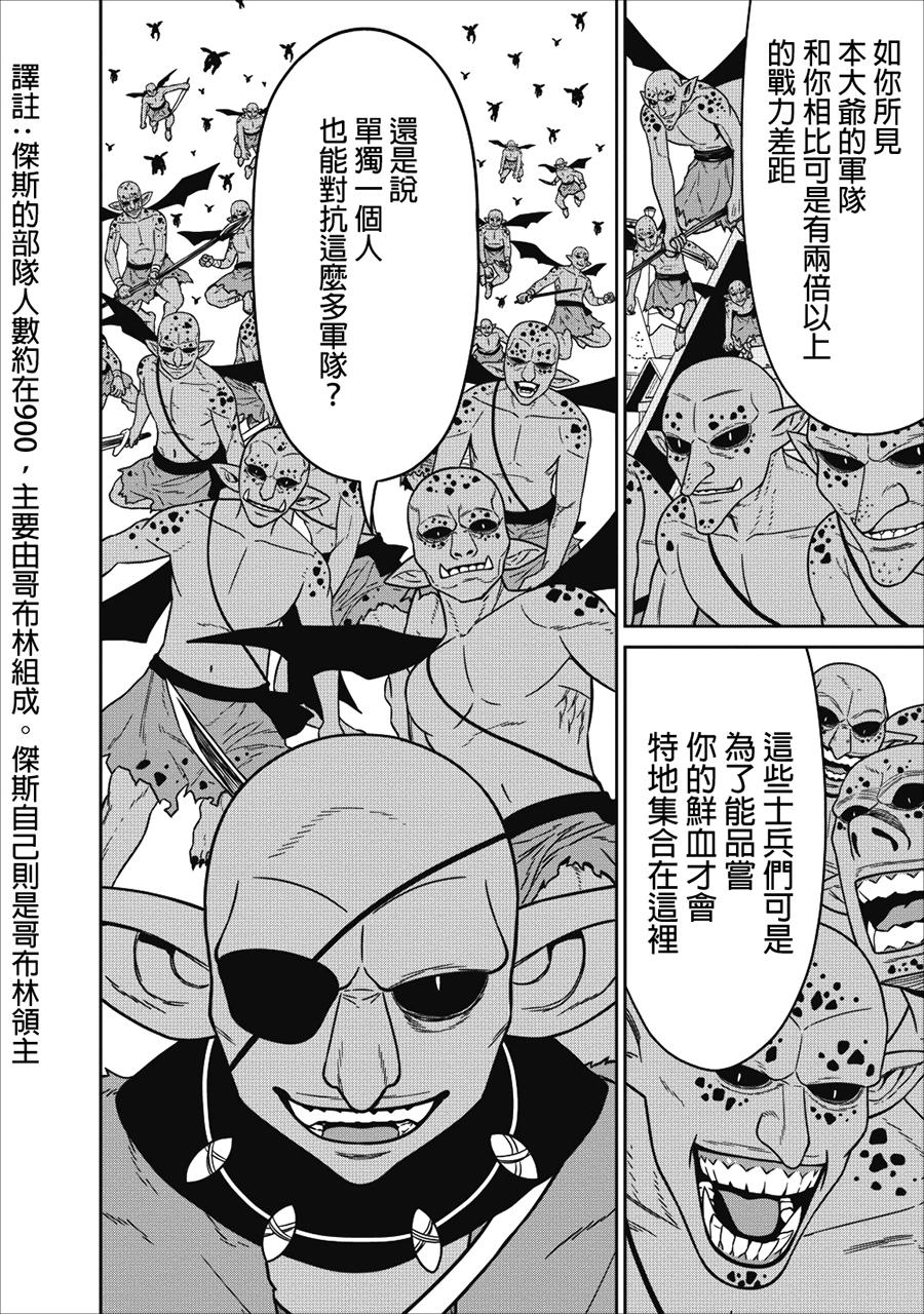 魔王军最强的魔术师是人类韩漫全集-第05话无删减无遮挡章节图片 