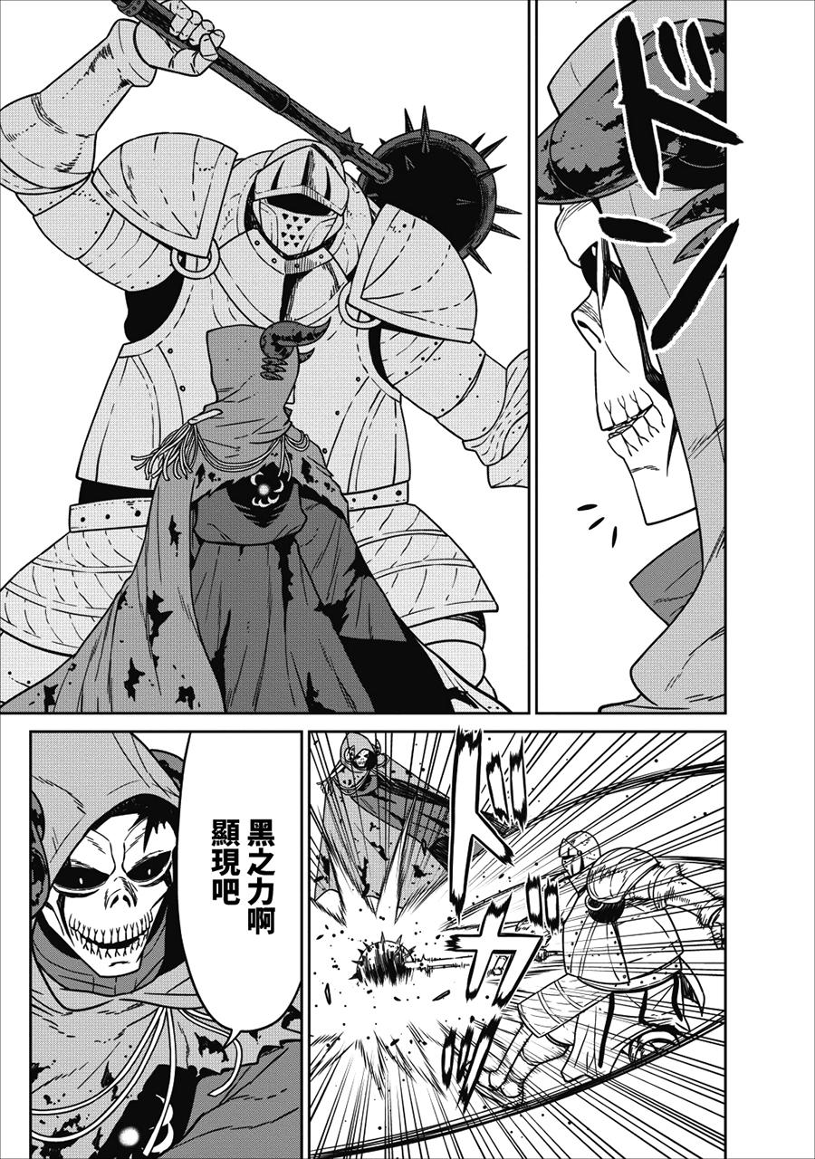 魔王军最强的魔术师是人类韩漫全集-第05话无删减无遮挡章节图片 