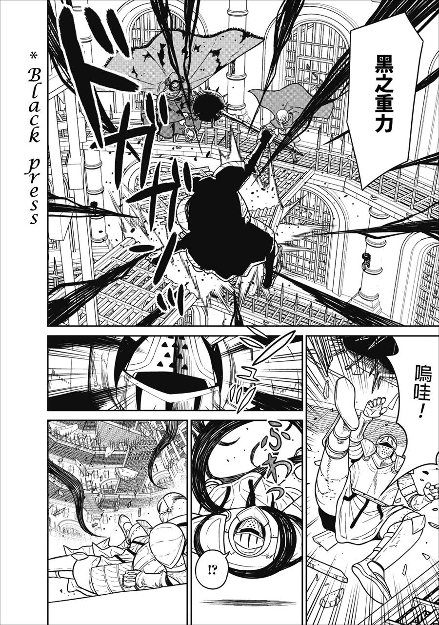 魔王军最强的魔术师是人类韩漫全集-第05话无删减无遮挡章节图片 