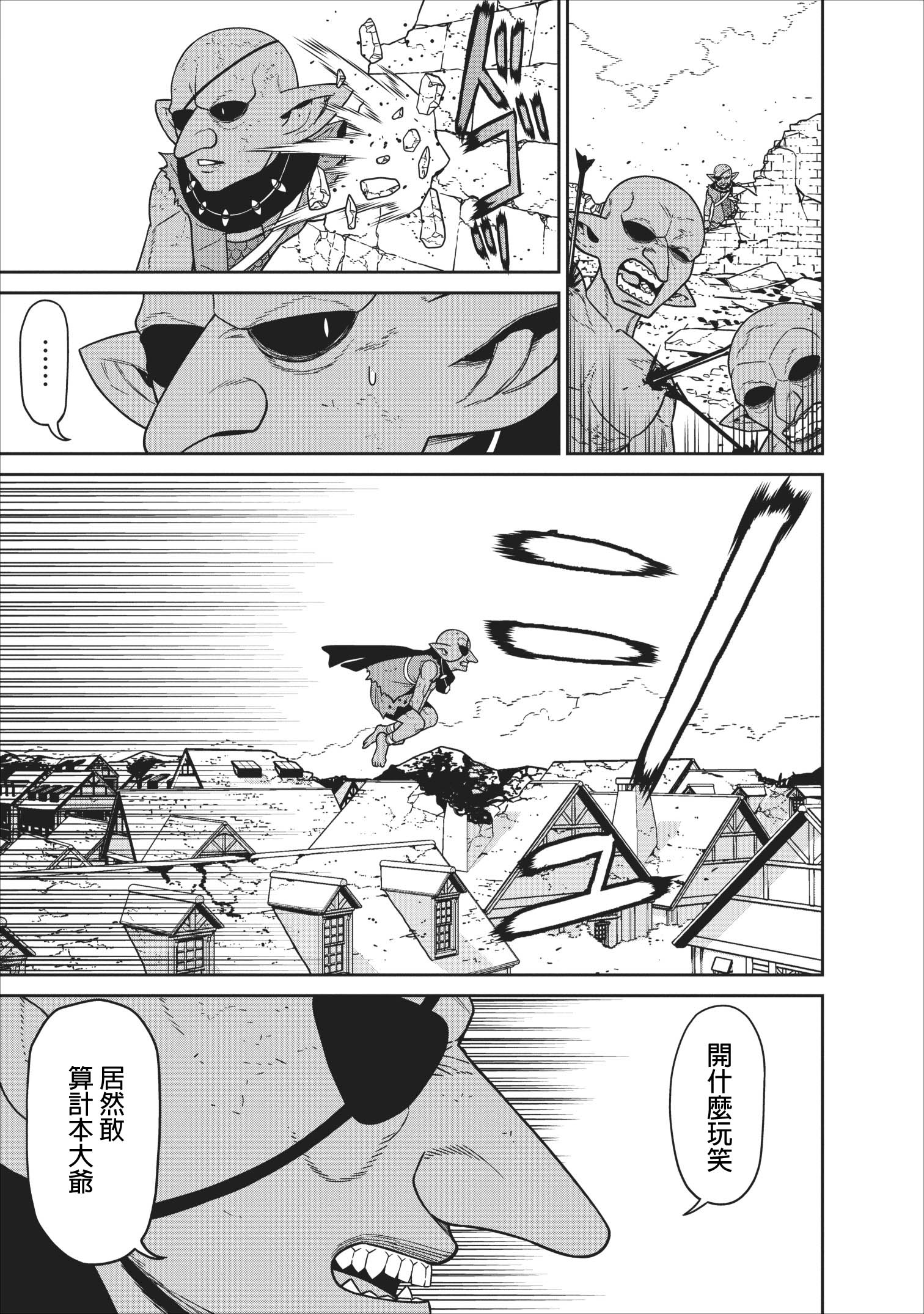 魔王军最强的魔术师是人类韩漫全集-第06话无删减无遮挡章节图片 