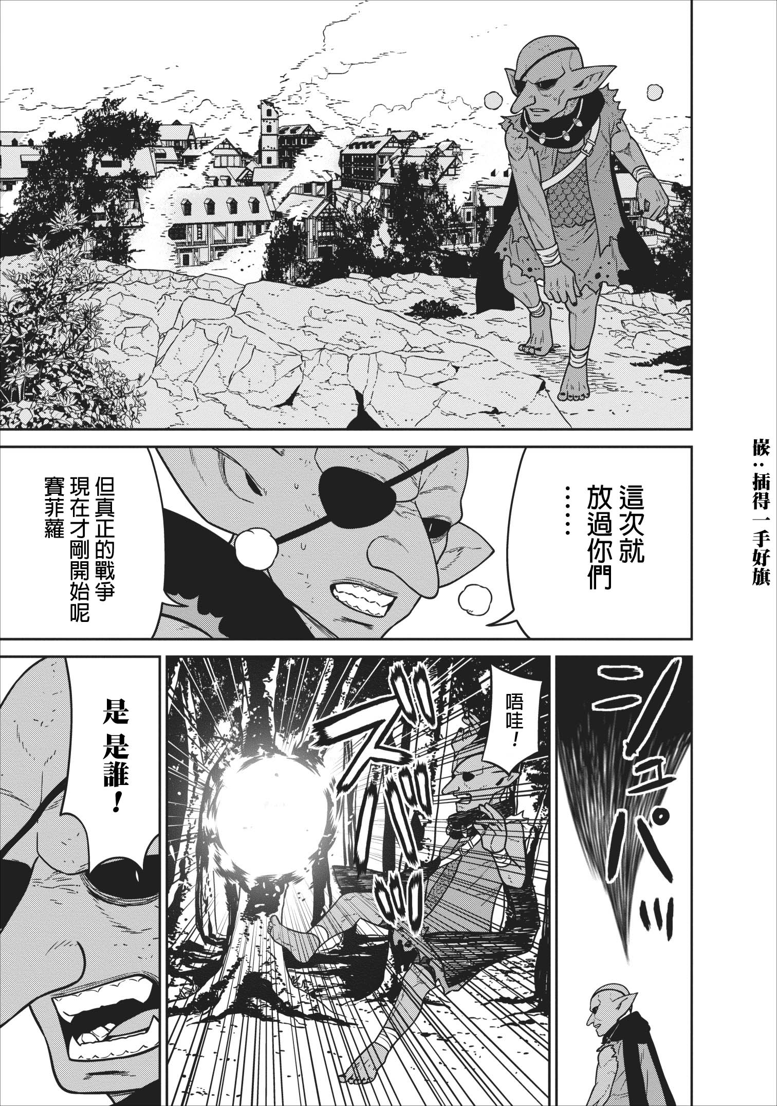 魔王军最强的魔术师是人类韩漫全集-第06话无删减无遮挡章节图片 