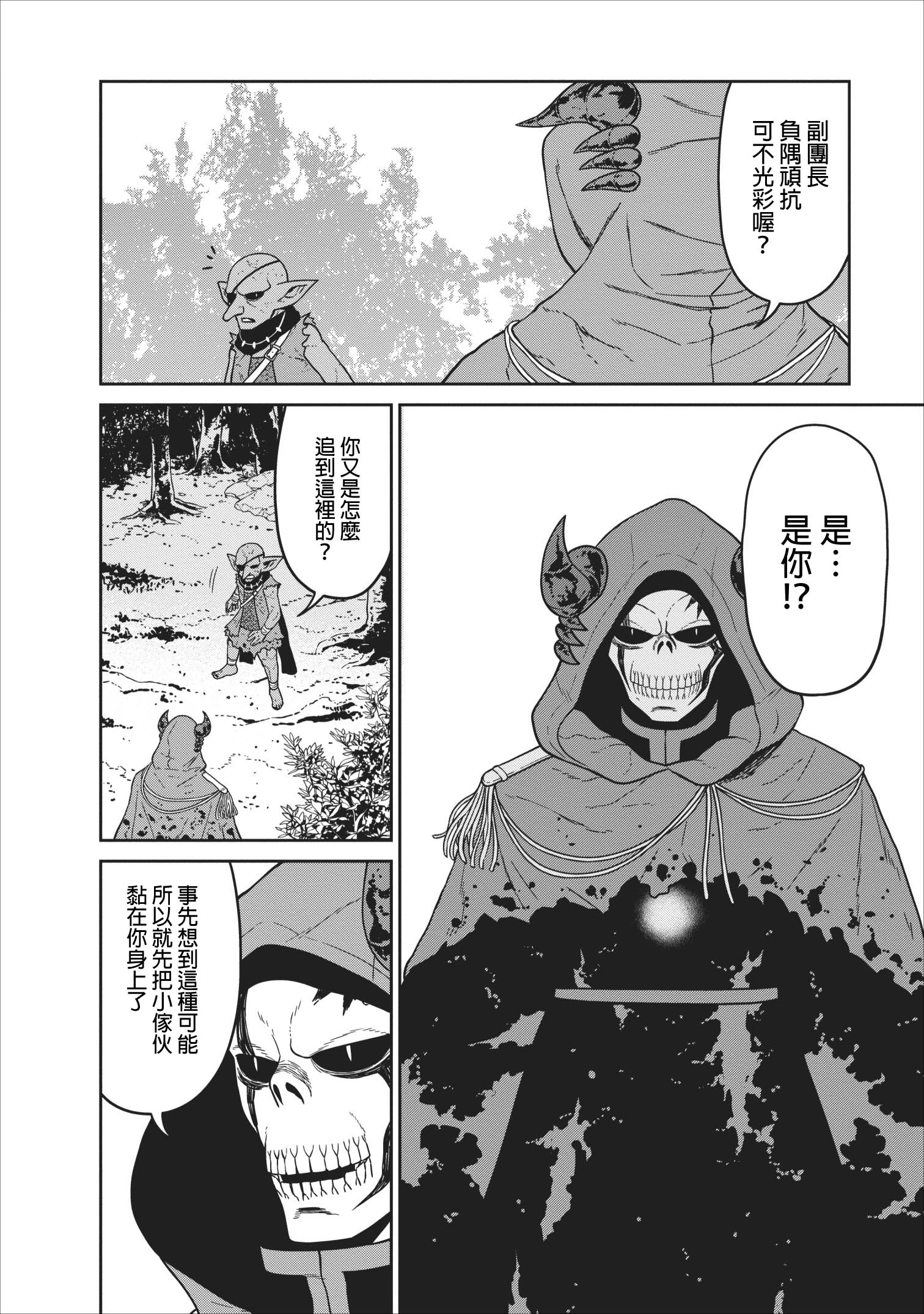 魔王军最强的魔术师是人类韩漫全集-第06话无删减无遮挡章节图片 