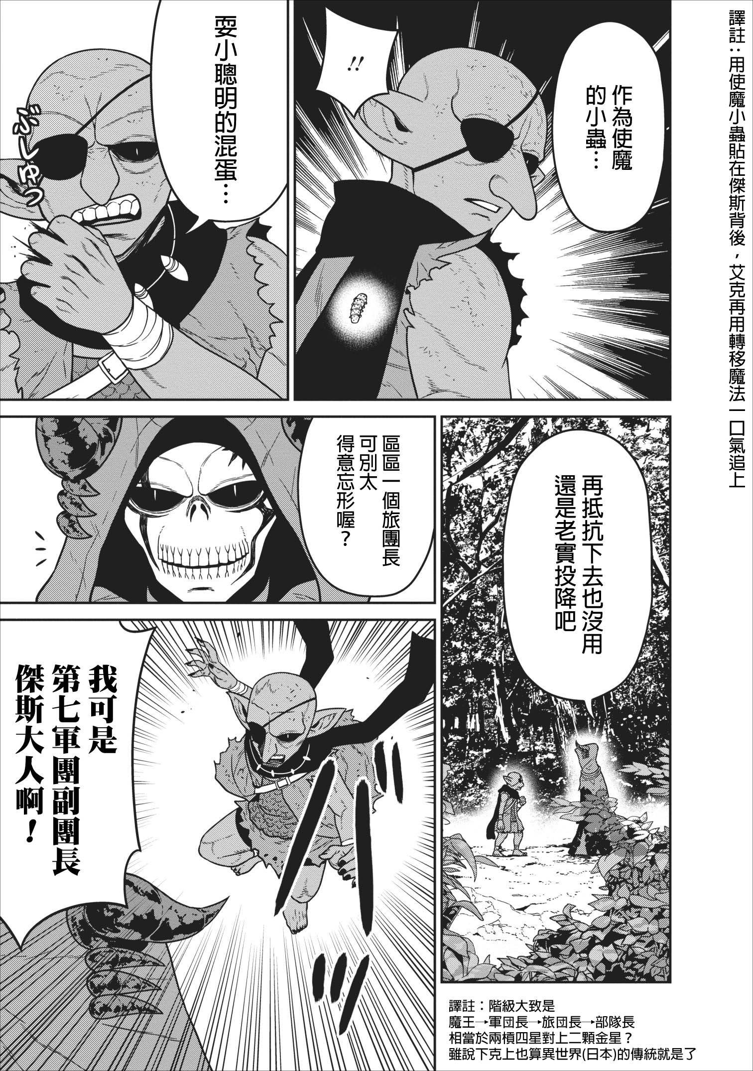 魔王军最强的魔术师是人类韩漫全集-第06话无删减无遮挡章节图片 