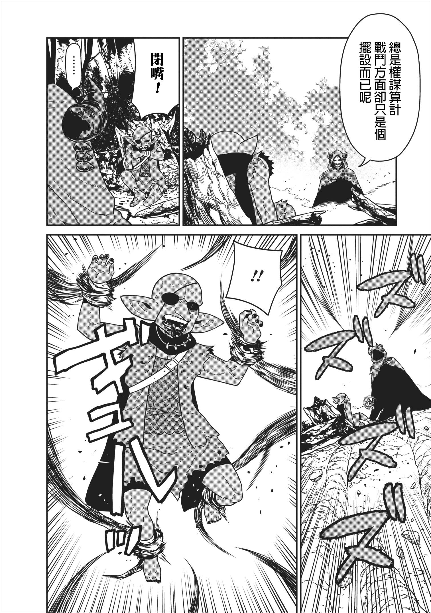 魔王军最强的魔术师是人类韩漫全集-第06话无删减无遮挡章节图片 