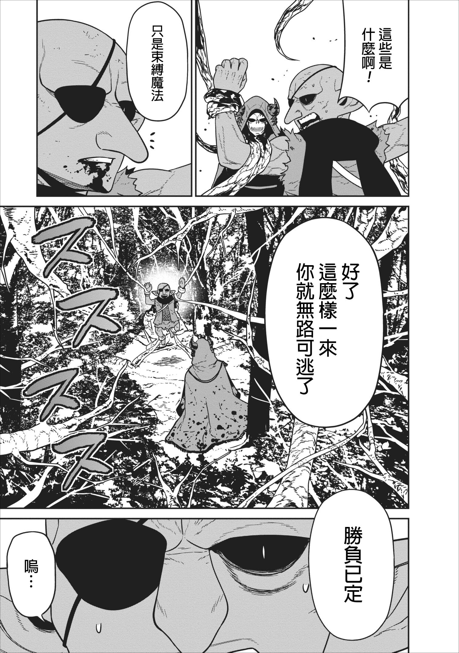 魔王军最强的魔术师是人类韩漫全集-第06话无删减无遮挡章节图片 