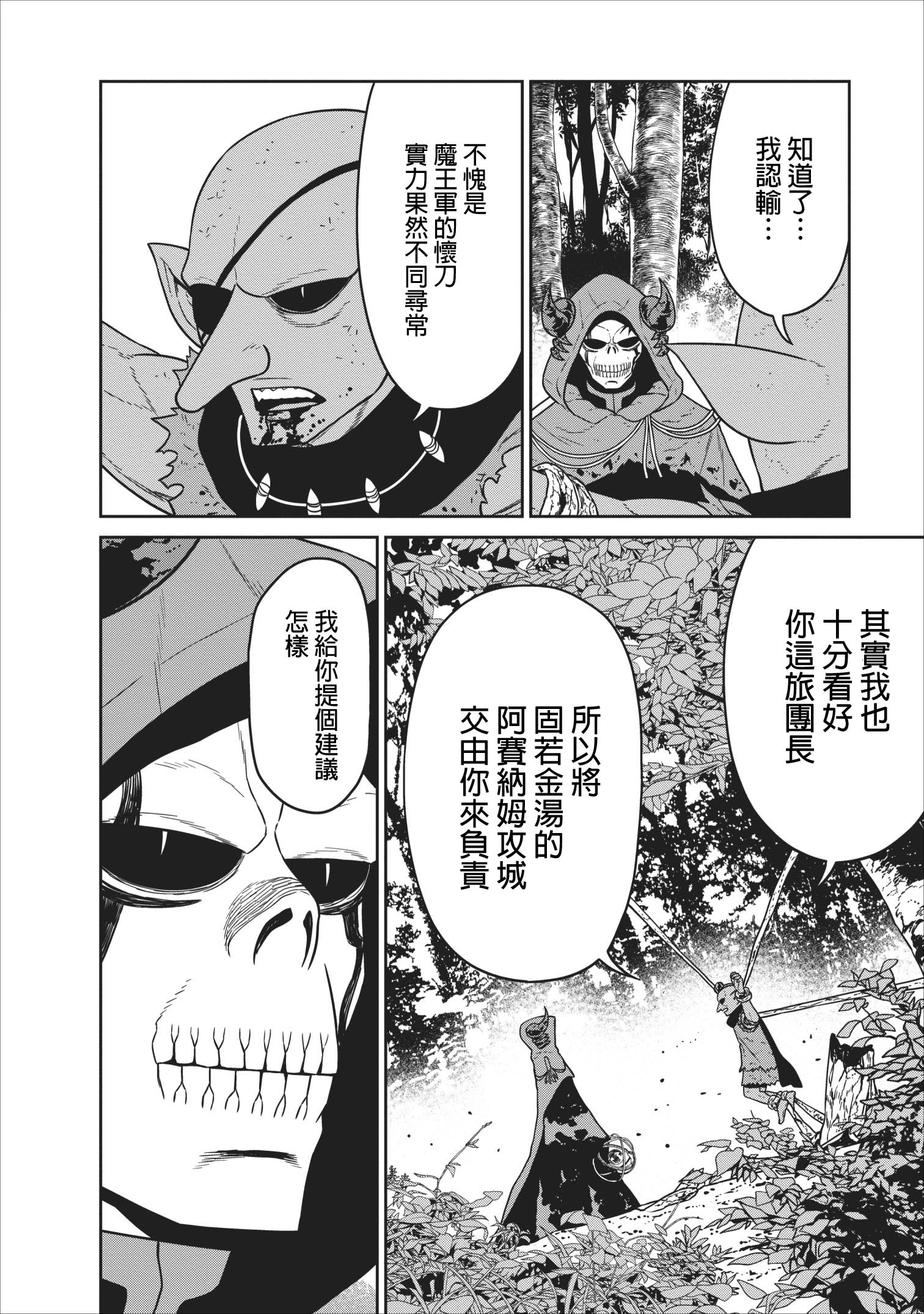 魔王军最强的魔术师是人类韩漫全集-第06话无删减无遮挡章节图片 