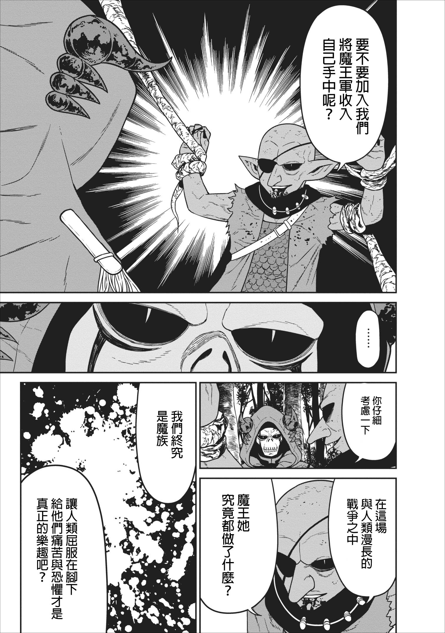 魔王军最强的魔术师是人类韩漫全集-第06话无删减无遮挡章节图片 