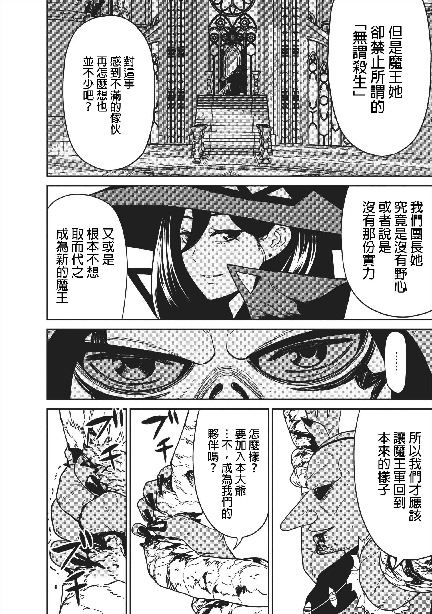 魔王军最强的魔术师是人类韩漫全集-第06话无删减无遮挡章节图片 