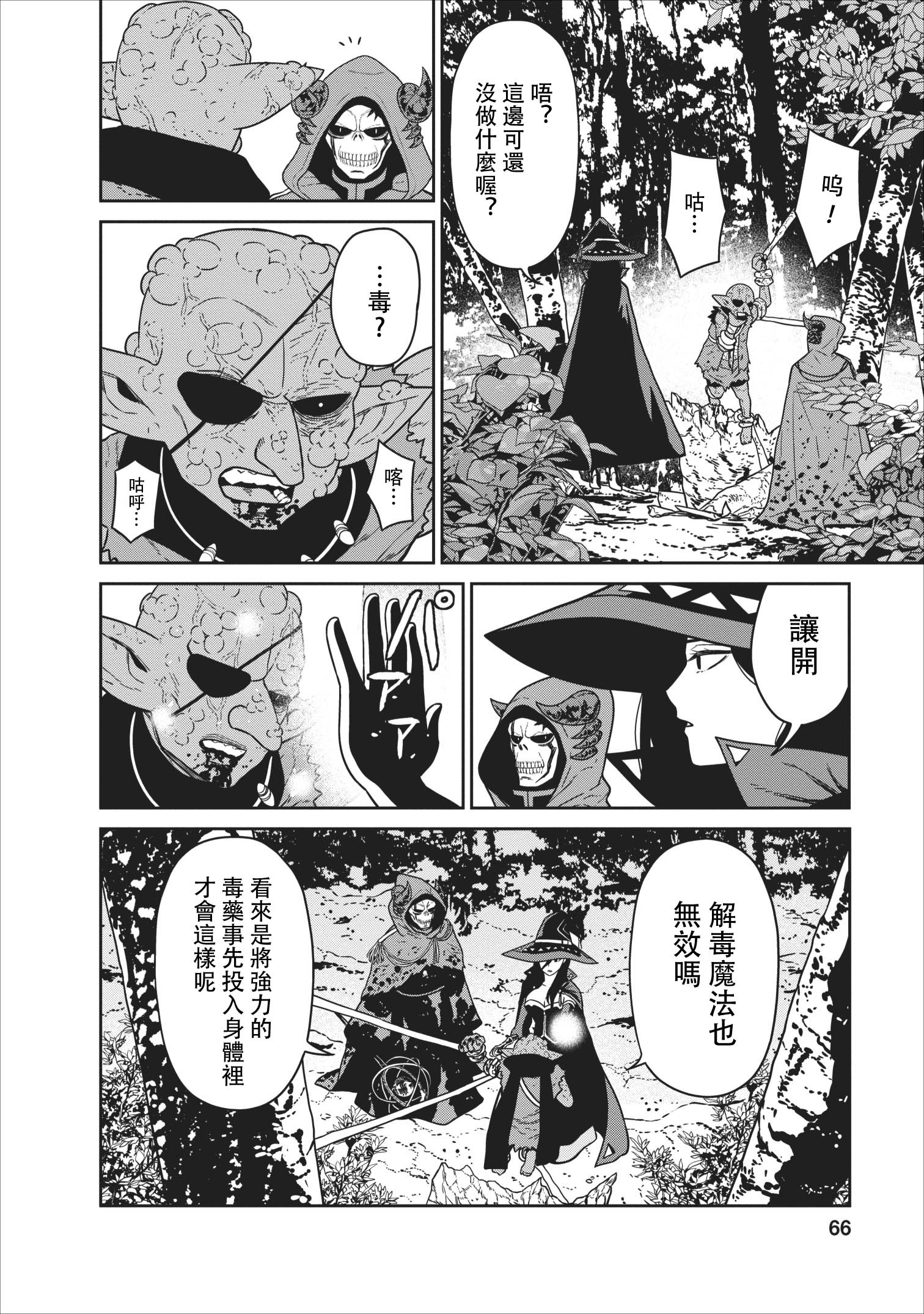 魔王军最强的魔术师是人类韩漫全集-第06话无删减无遮挡章节图片 