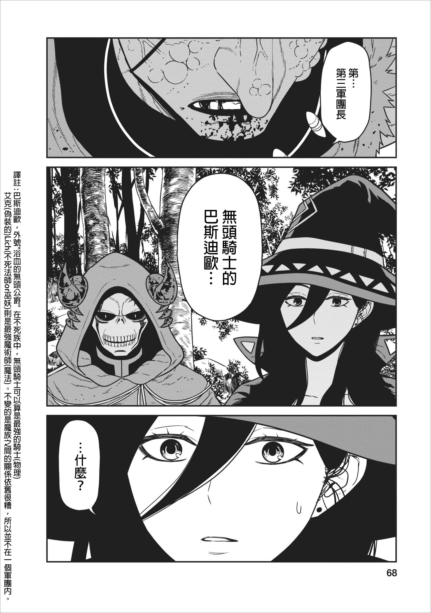 魔王军最强的魔术师是人类韩漫全集-第06话无删减无遮挡章节图片 