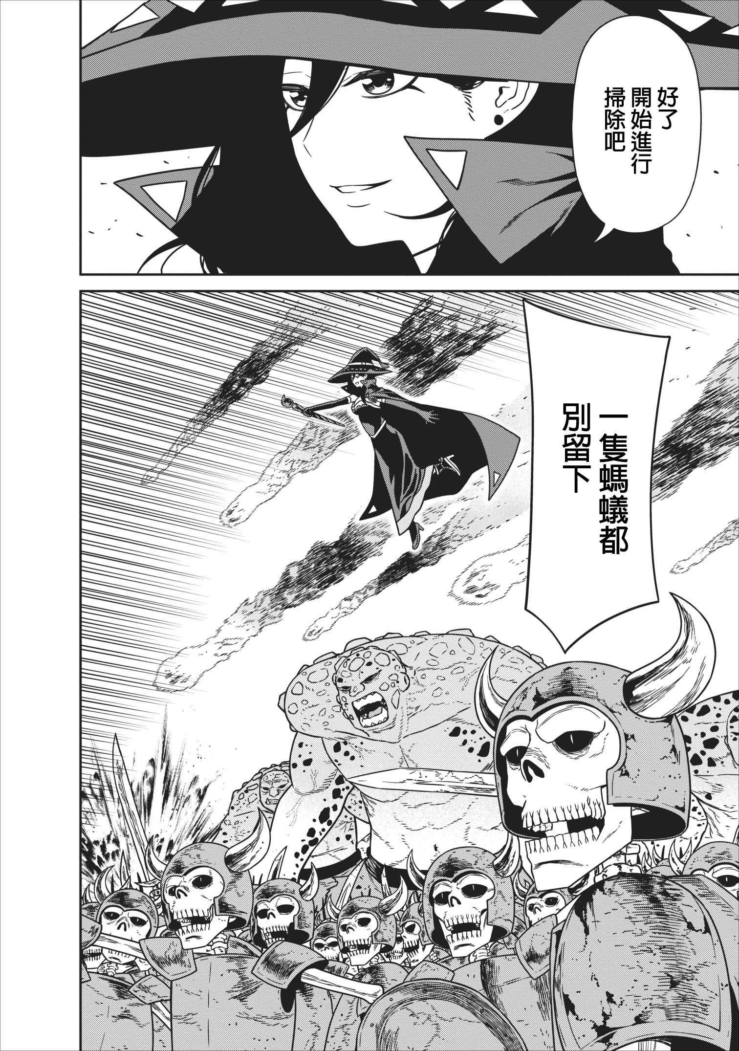 魔王军最强的魔术师是人类韩漫全集-第06话无删减无遮挡章节图片 