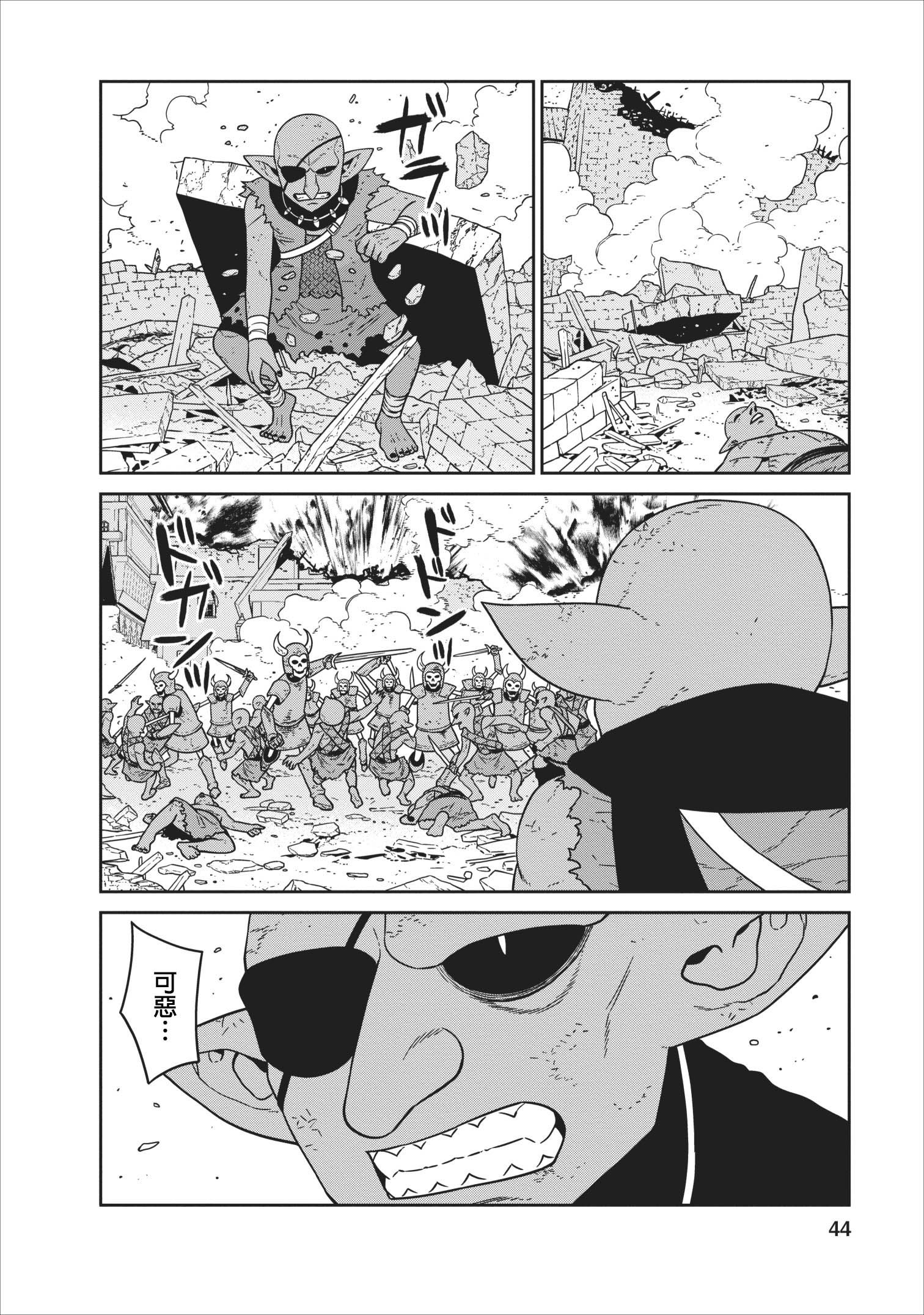 魔王军最强的魔术师是人类韩漫全集-第06话无删减无遮挡章节图片 
