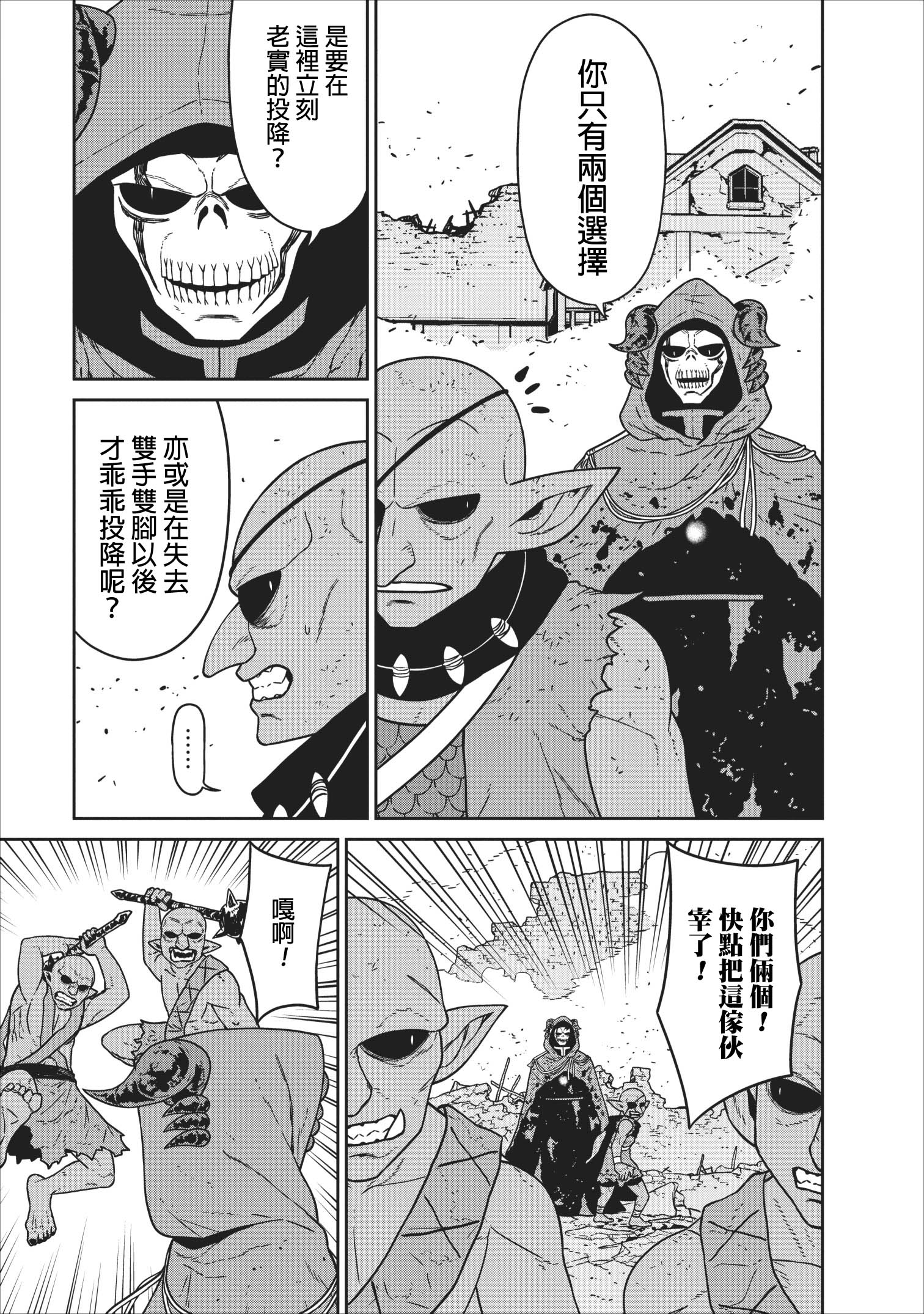 魔王军最强的魔术师是人类韩漫全集-第06话无删减无遮挡章节图片 