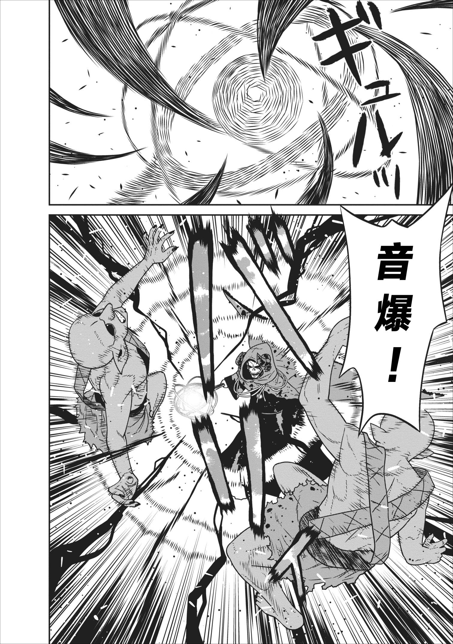 魔王军最强的魔术师是人类韩漫全集-第06话无删减无遮挡章节图片 