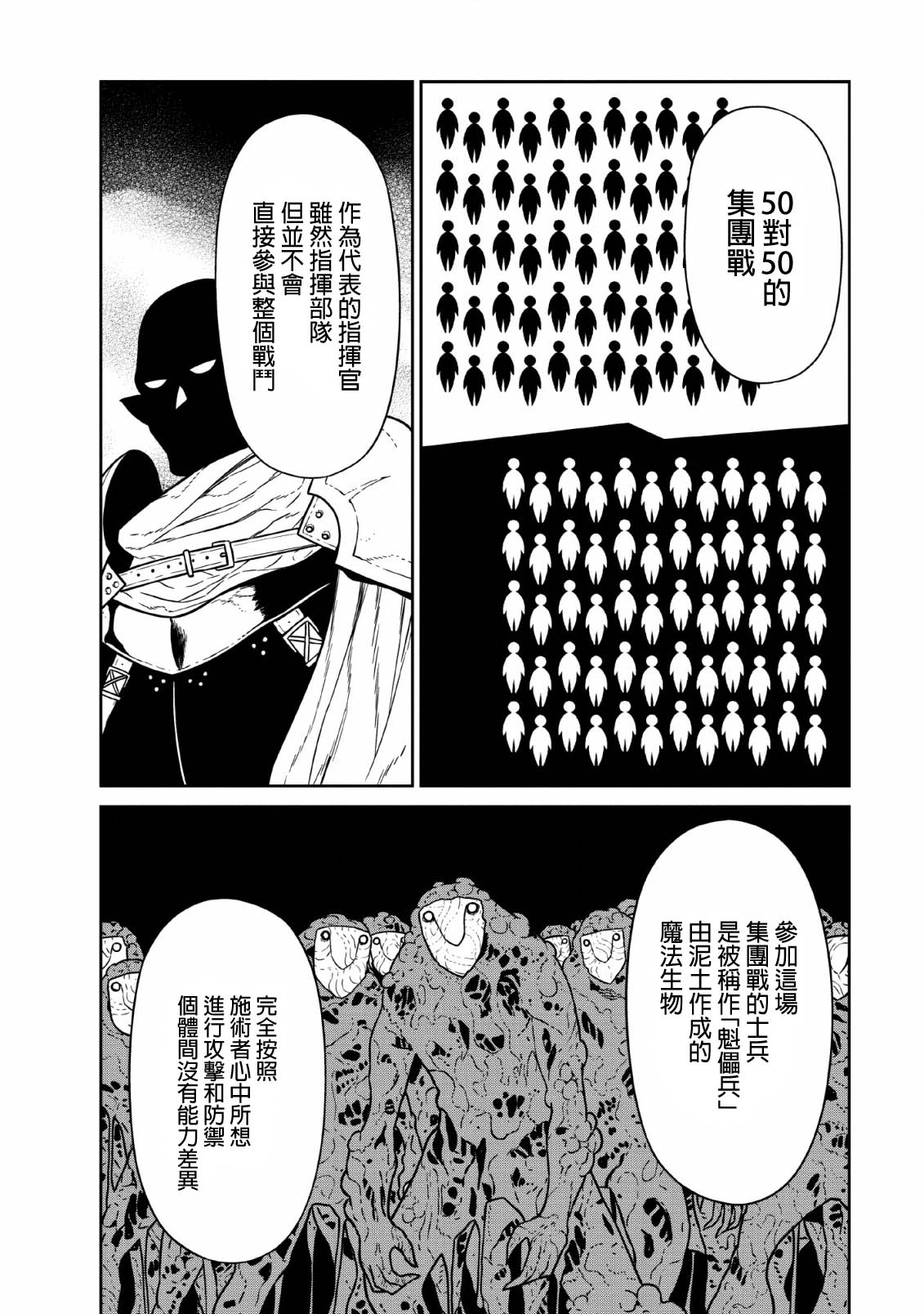 魔王军最强的魔术师是人类韩漫全集-第07话无删减无遮挡章节图片 