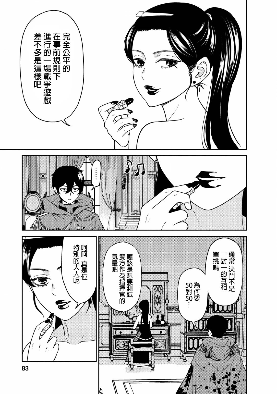 魔王军最强的魔术师是人类韩漫全集-第07话无删减无遮挡章节图片 