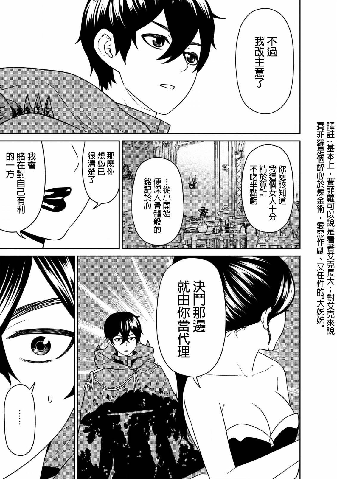 魔王军最强的魔术师是人类韩漫全集-第07话无删减无遮挡章节图片 