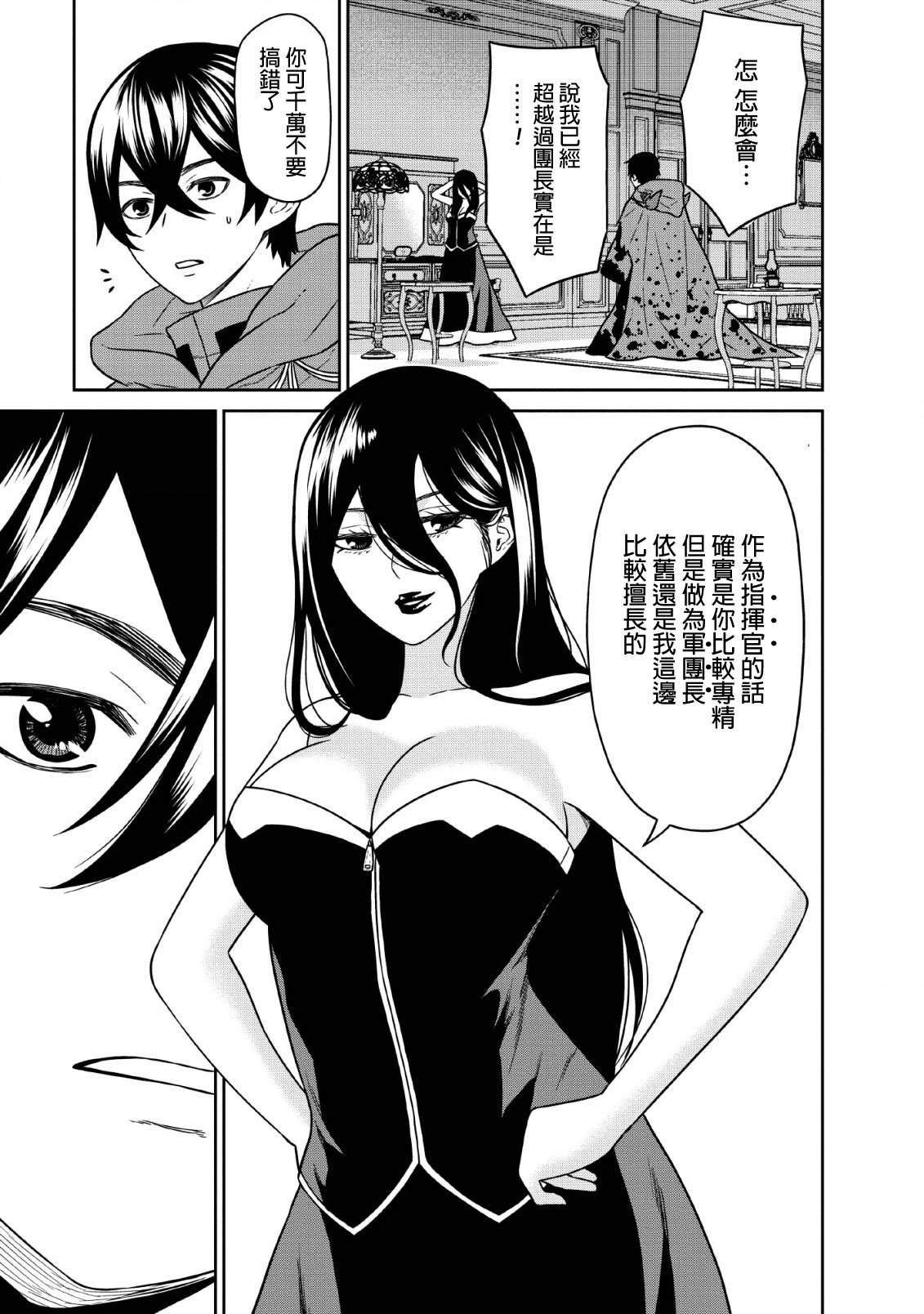 魔王军最强的魔术师是人类韩漫全集-第07话无删减无遮挡章节图片 