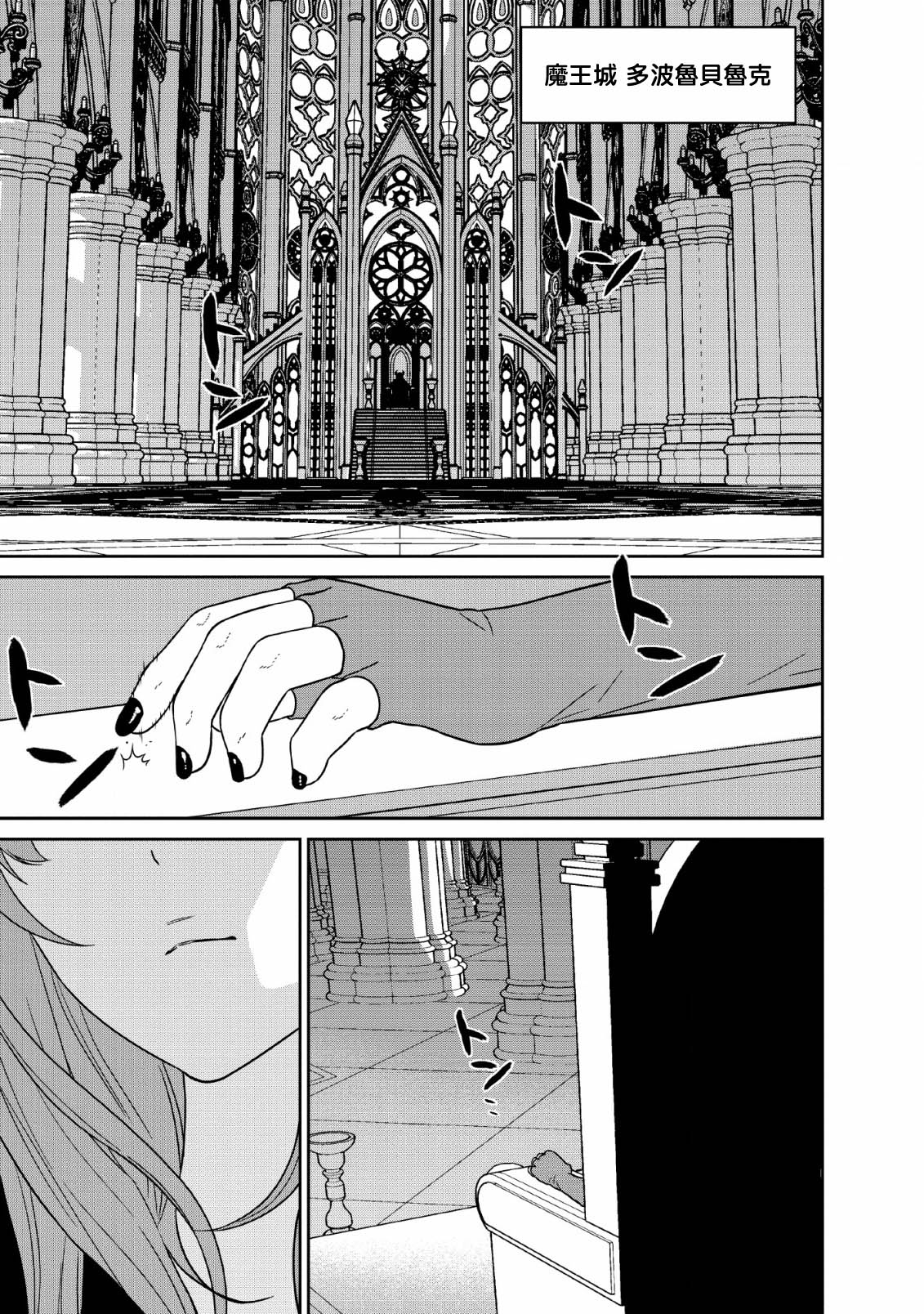 魔王军最强的魔术师是人类韩漫全集-第07话无删减无遮挡章节图片 