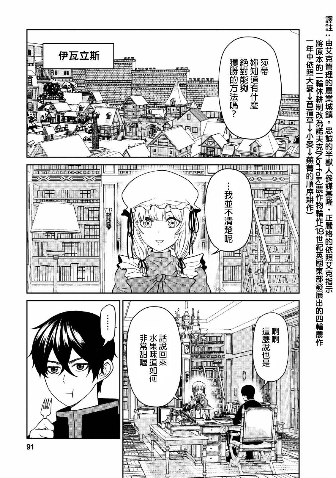 魔王军最强的魔术师是人类韩漫全集-第07话无删减无遮挡章节图片 