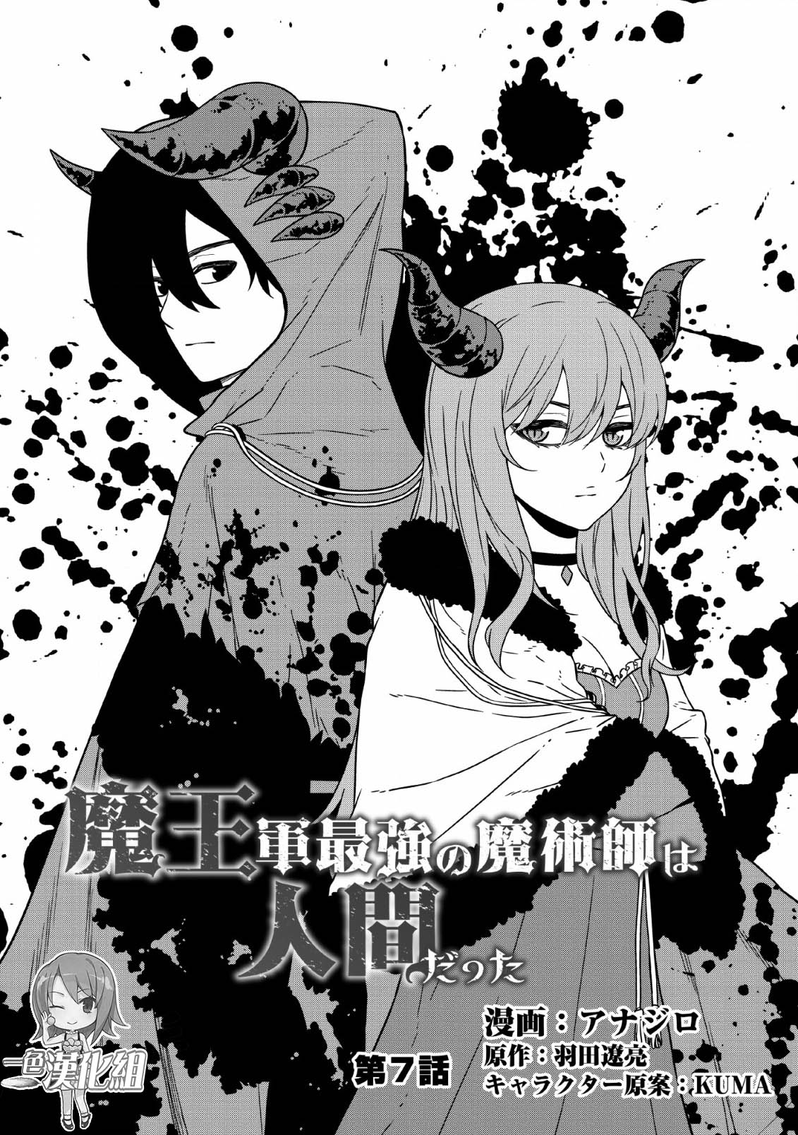 魔王军最强的魔术师是人类韩漫全集-第07话无删减无遮挡章节图片 
