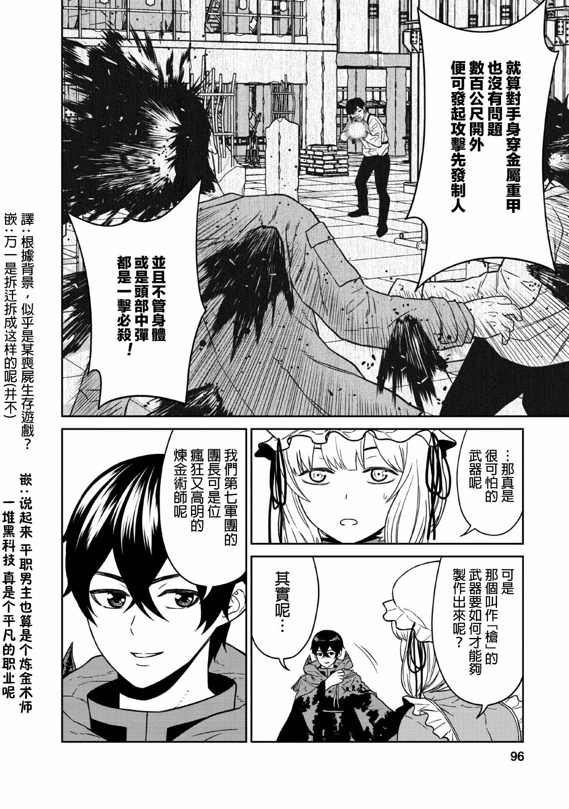 魔王军最强的魔术师是人类韩漫全集-第07话无删减无遮挡章节图片 