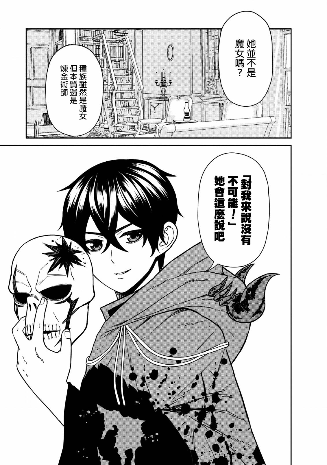 魔王军最强的魔术师是人类韩漫全集-第07话无删减无遮挡章节图片 